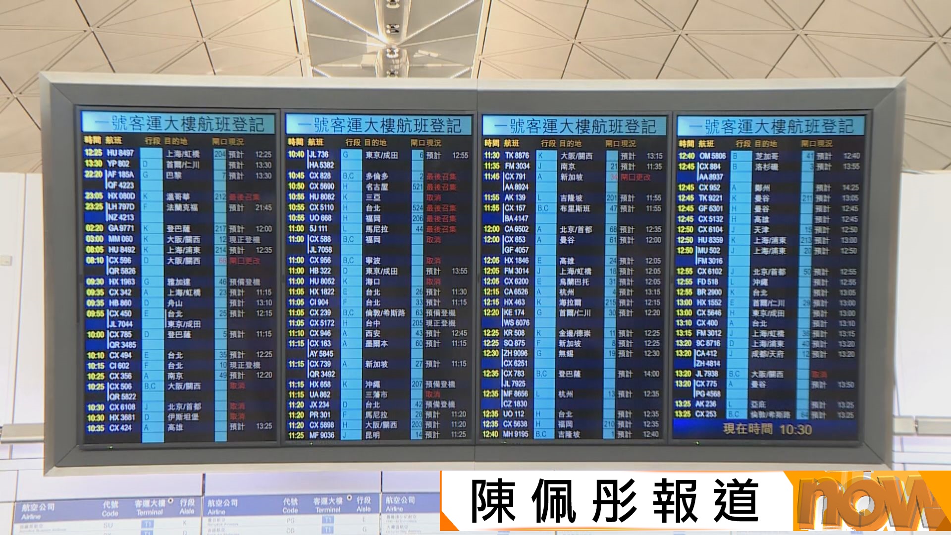 樺加沙襲港｜機管局料航班運作明復常　籲旅客預留充足時間去機場、查詢航班最新情況