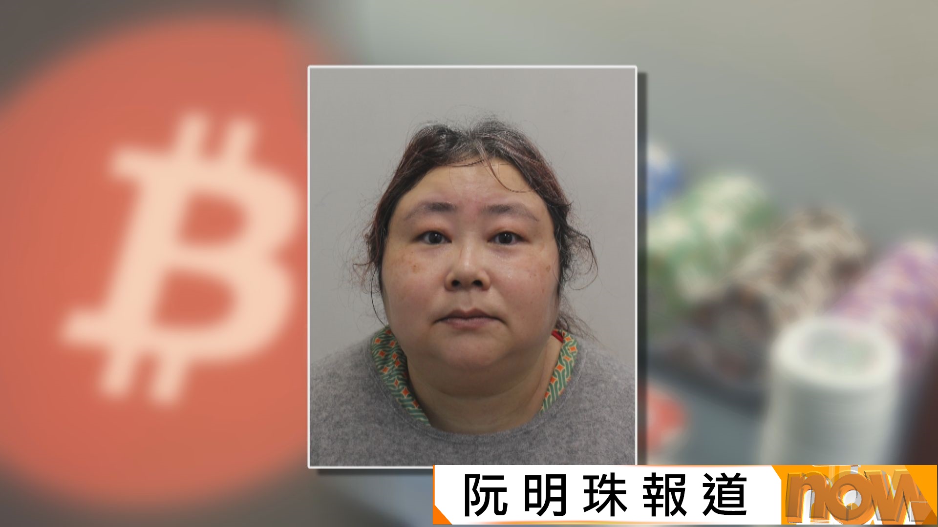 詐騙近13萬中國投資者　全球最大宗比特幣洗錢案主謀「花姐」錢志敏倫敦當庭認罪