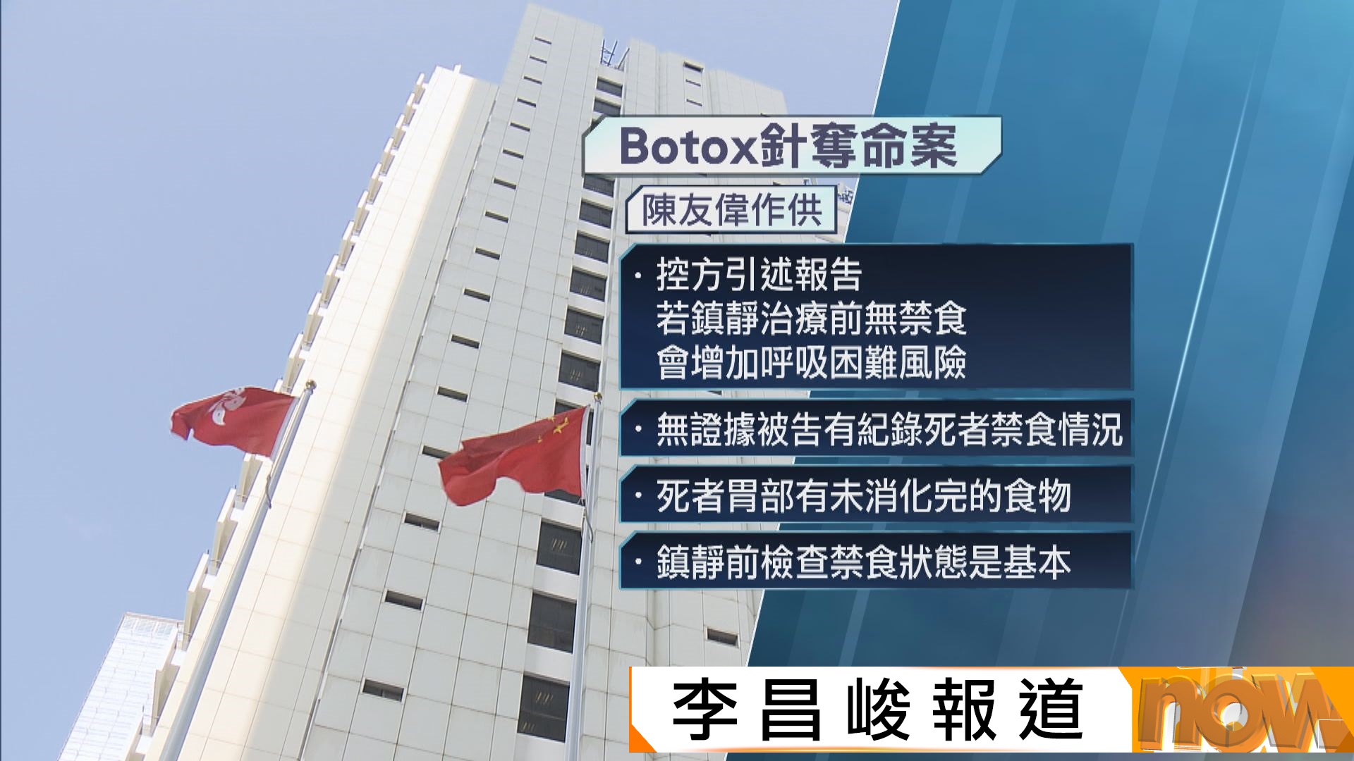 Botox針奪命案｜控方指被告同時處方多種藥物會增加抑制病人呼吸風險