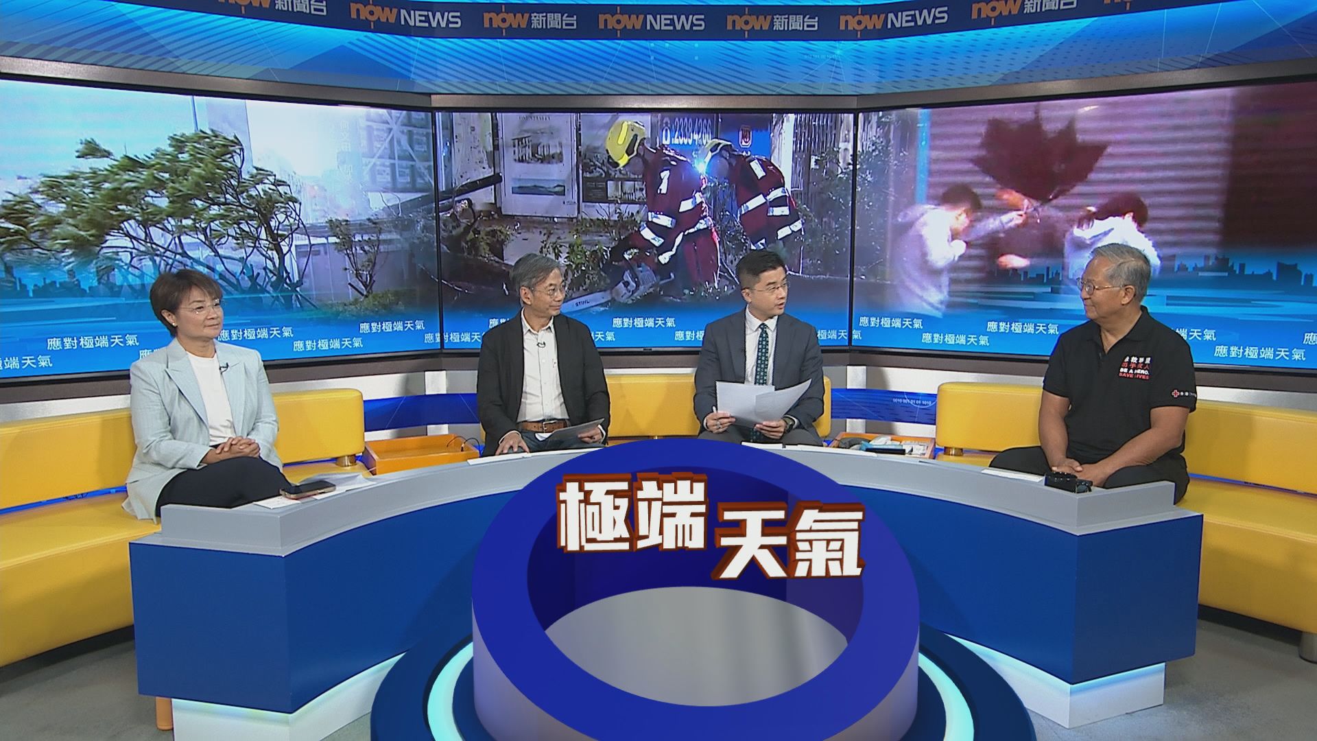 時事全方位｜應對極端天氣(一)