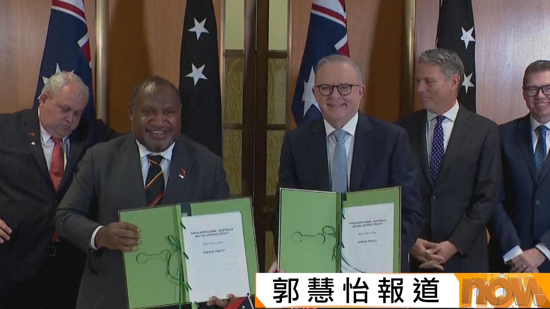 澳洲與巴布亞新幾內亞簽共同防衛條約　任何一方遭攻擊對方有義務協防
