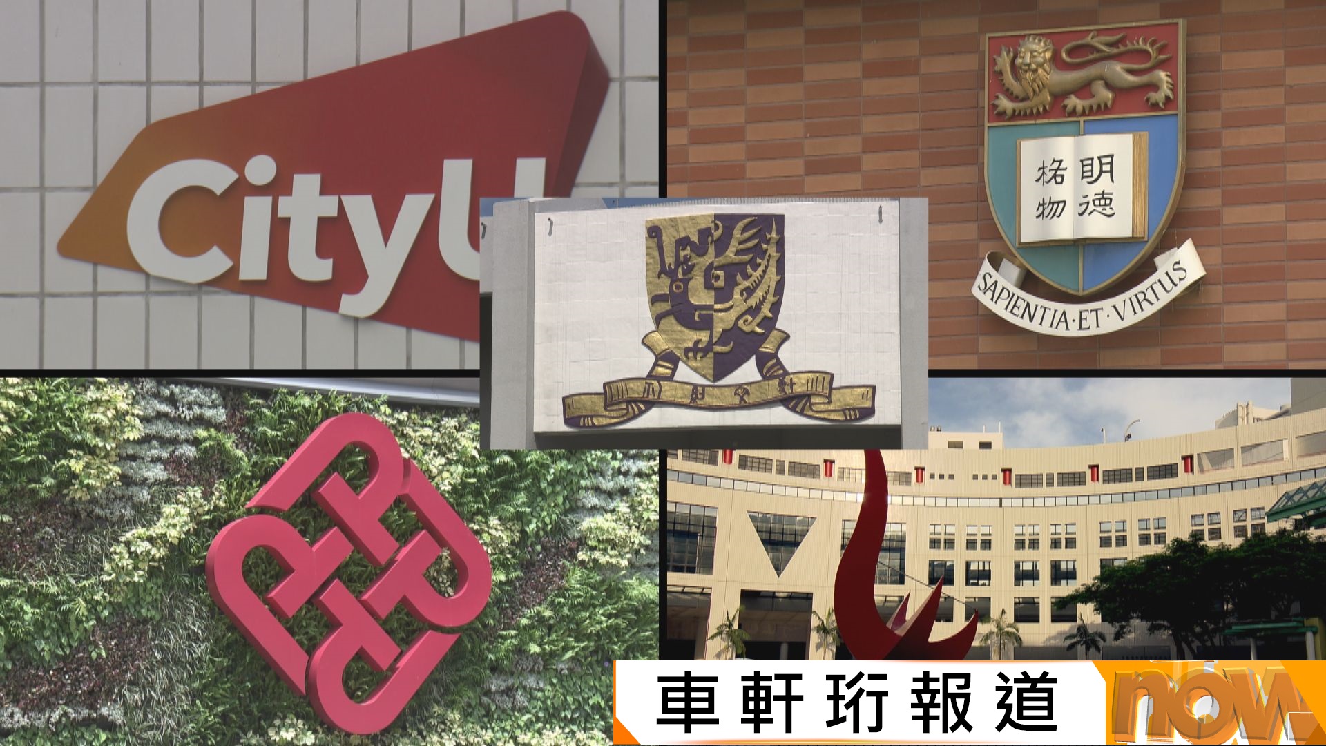 THE世界大學排名｜本港八大齊上榜　五間大學入全球百強　港大中大排名新高