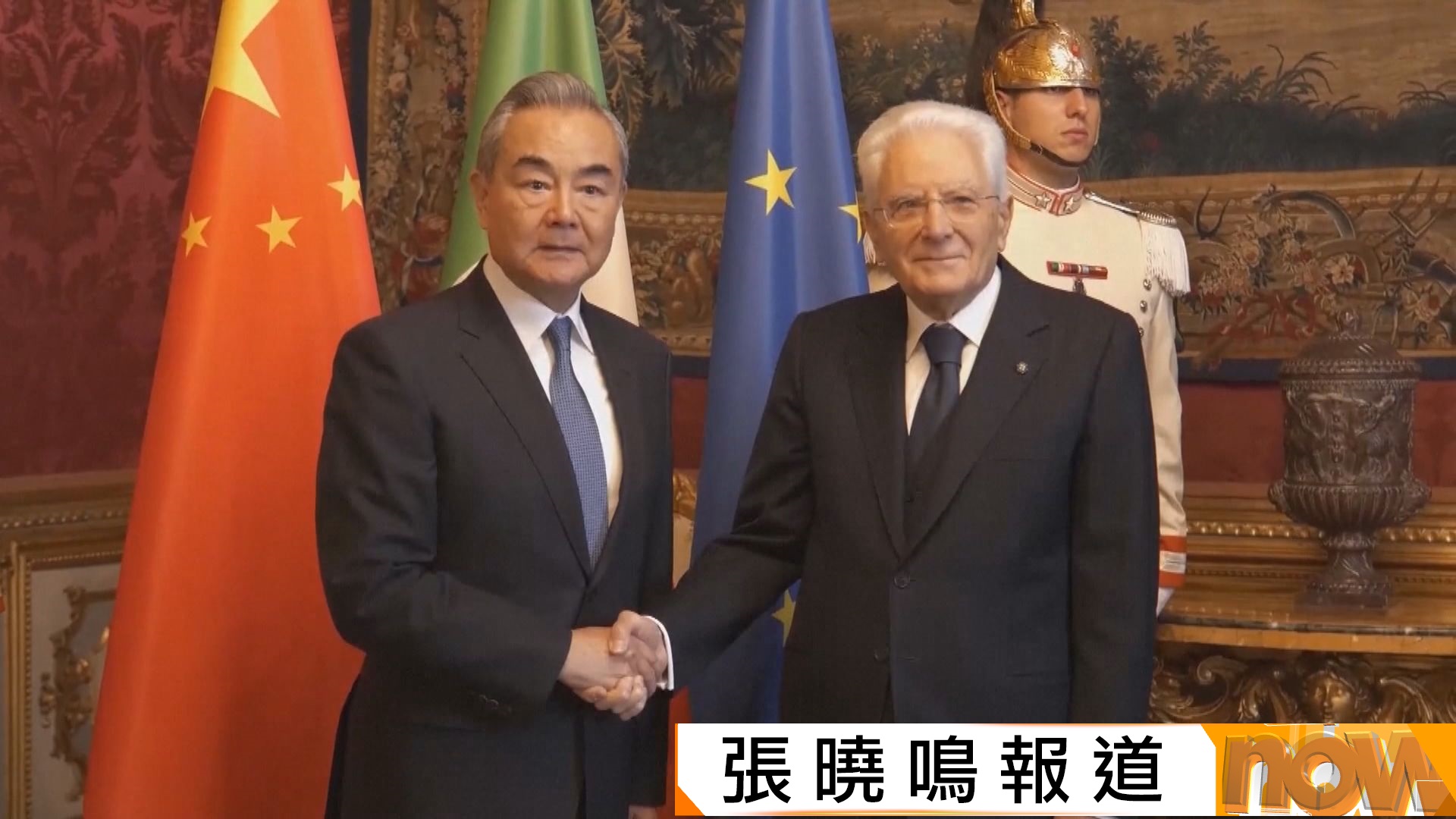 王毅晤意大利總統馬塔雷拉　冀兩國一起踐行真正多邊主義