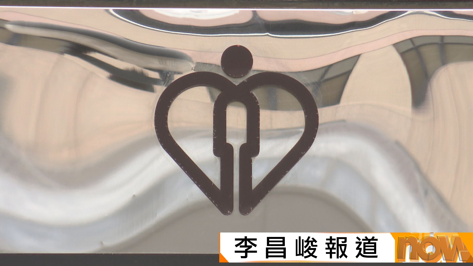 李夏茵：研究將醫管局專利技術外銷增收入　公院病人「走數」或設限　未清繳費不予優惠