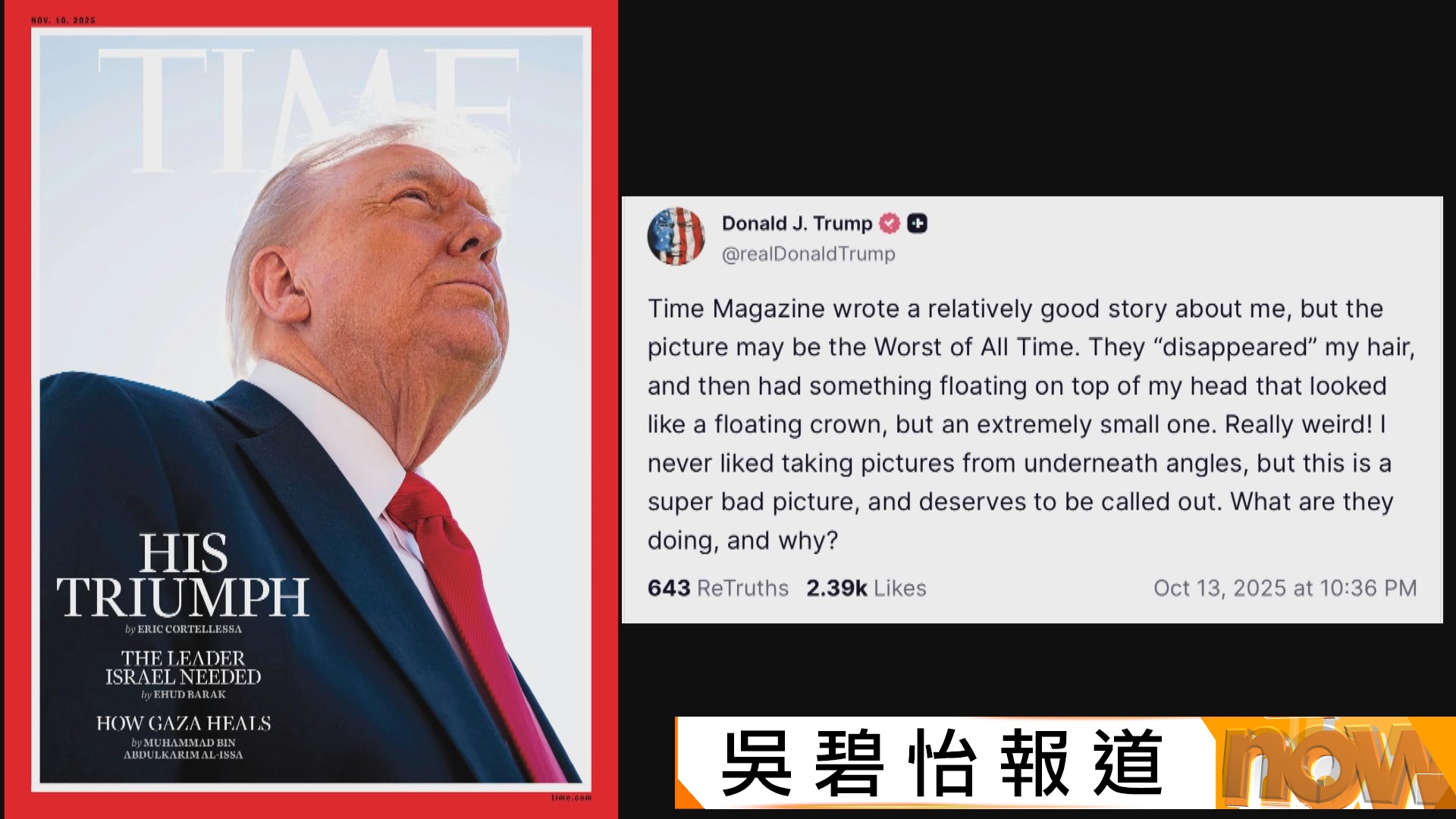 特朗普登《時代》雜誌封面 但批評封面照「史上最差」 | Now 新聞