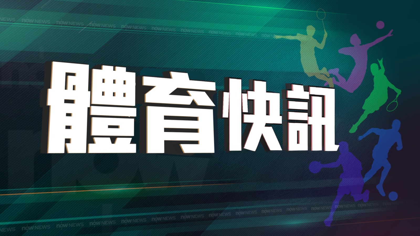 快訊｜亞洲盃外圍賽　港隊被孟加拉逼和1比1