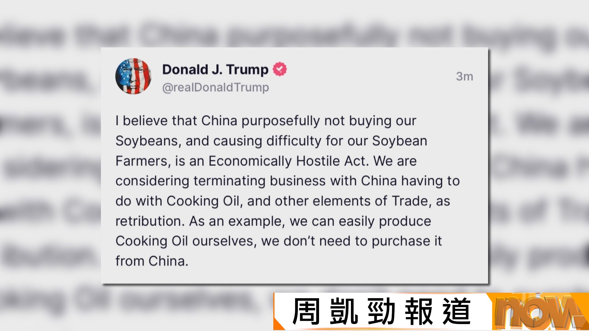 中美貿易戰｜特朗普批評中國蓄意不採購美國大豆　考慮終止部分貿易往來