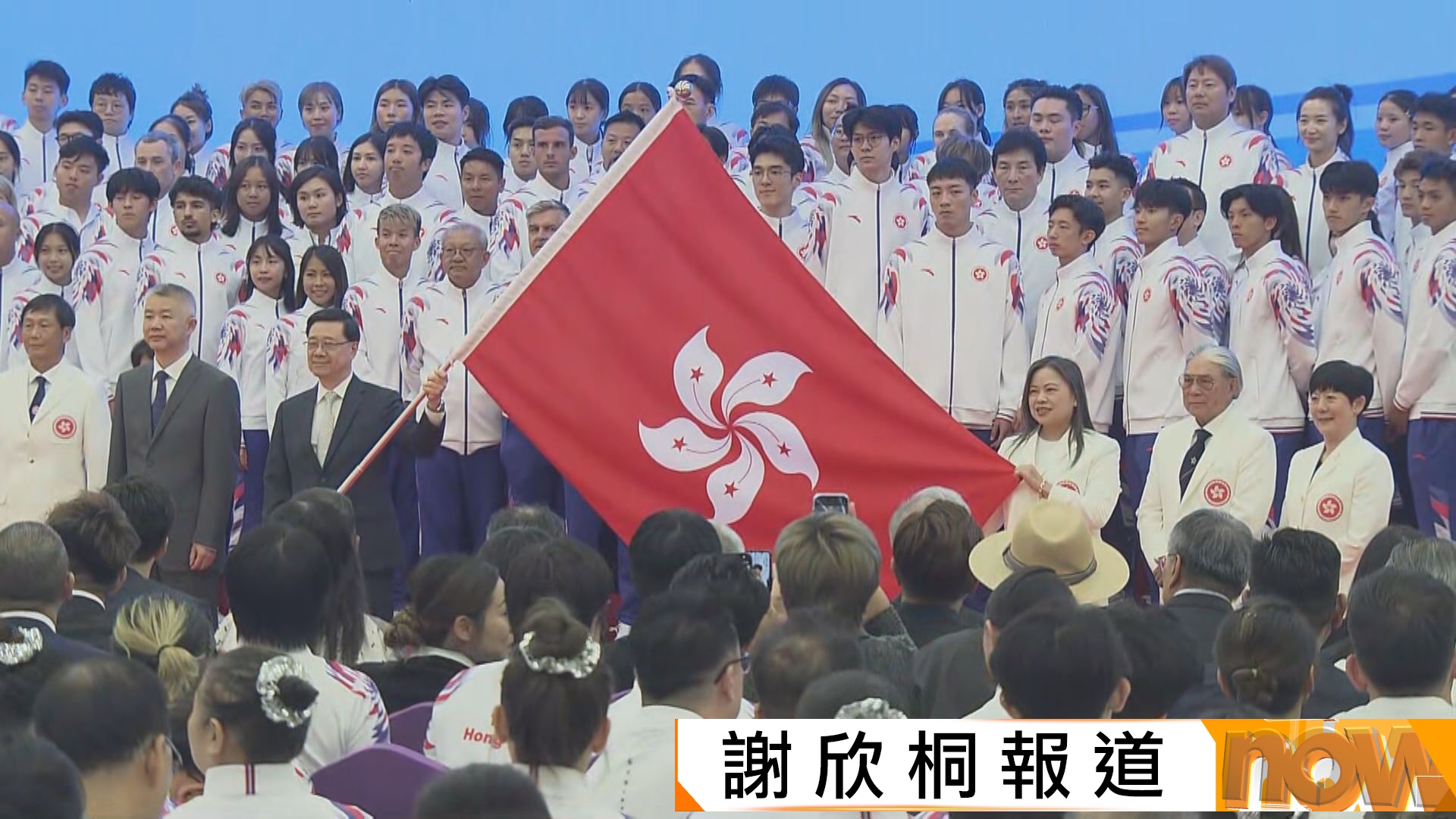 全運會港隊代表團授旗　羅淑佩勉勵運動員創佳績