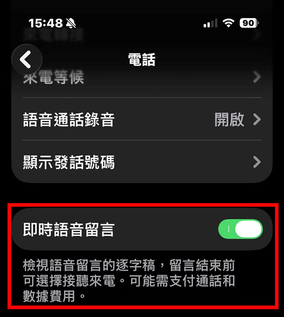 到 iPhone 的「設定 > App > 電話」,就可以關掉「即時留言語音」的選項。