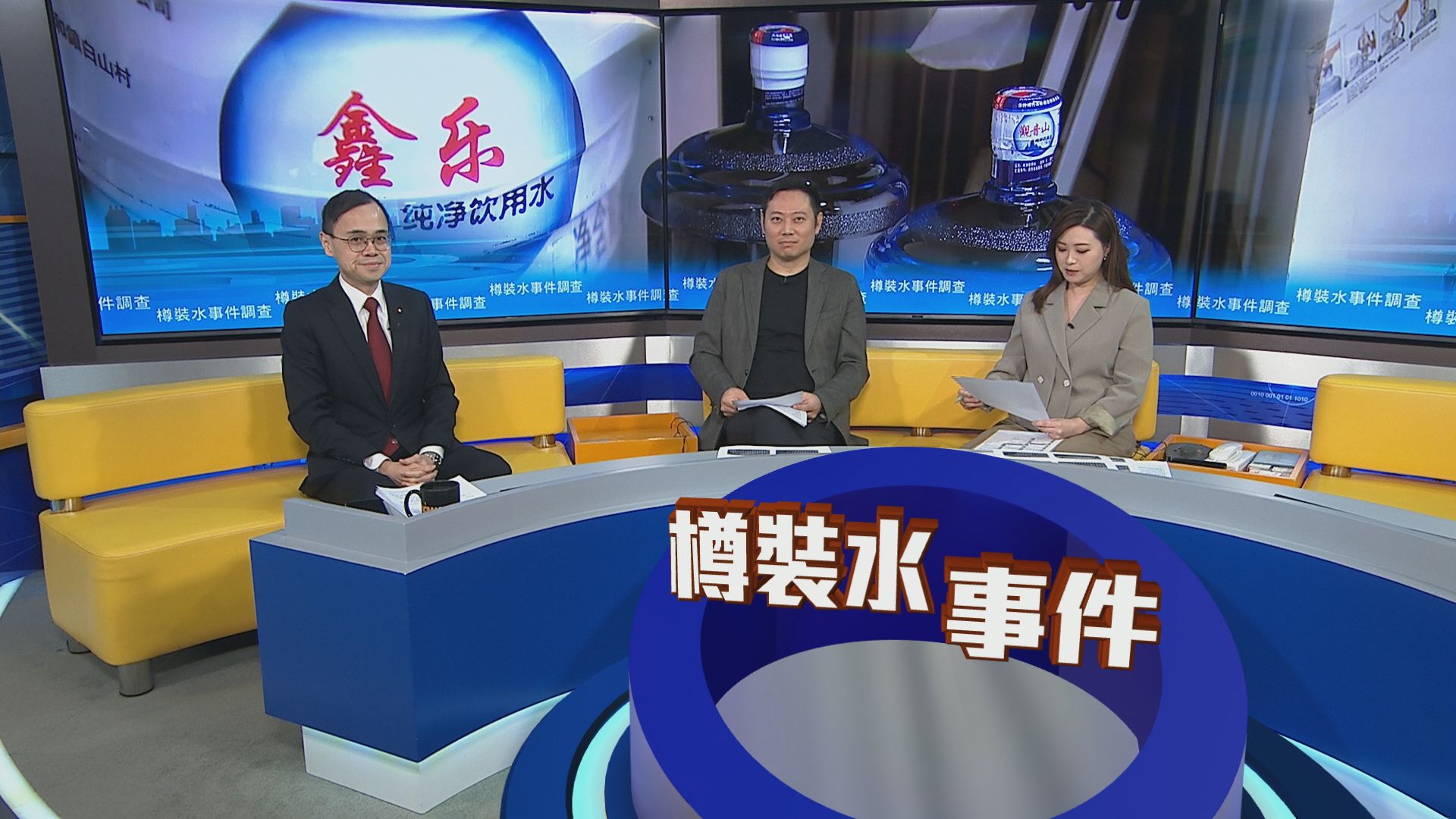時事全方位｜樽裝水事件調查(一)