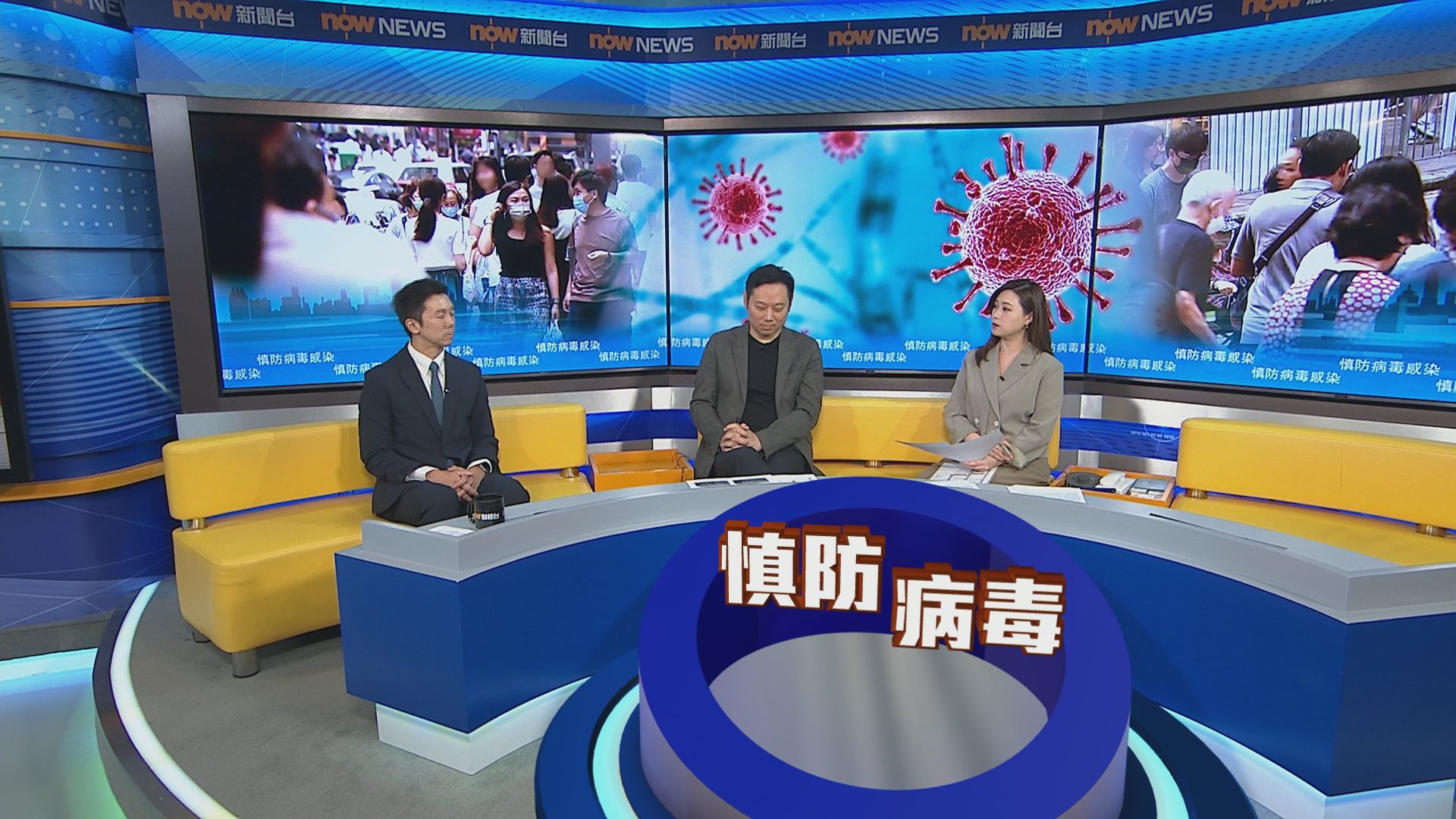 時事全方位｜慎防病毒感染(一)