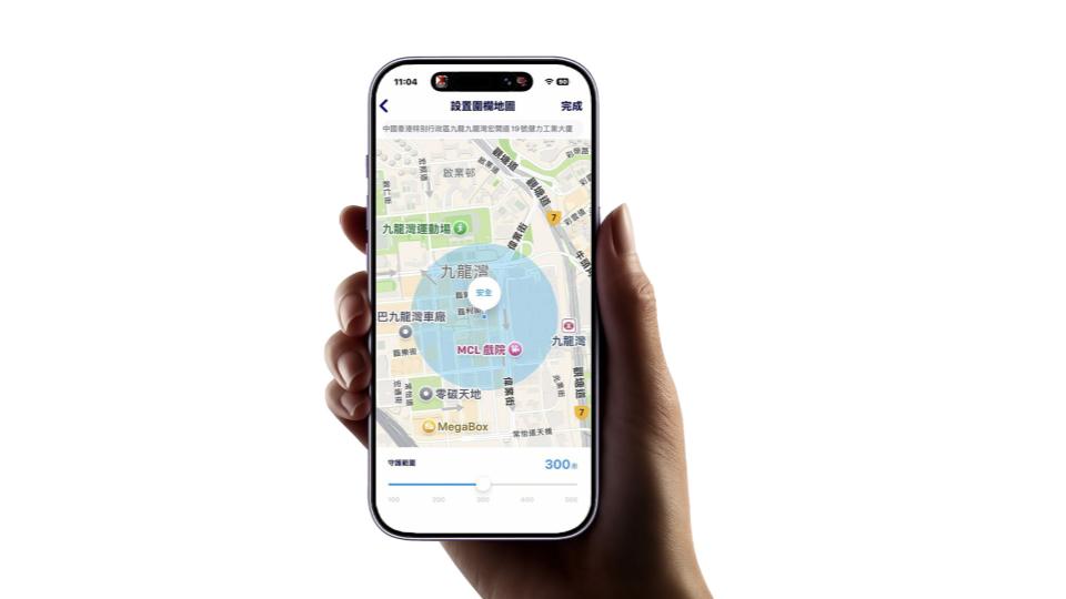 設定安全行動範圍,當小朋友離開預設的範圍,家長會即時收到通知,能夠第一時間知悉並採取相動行動。