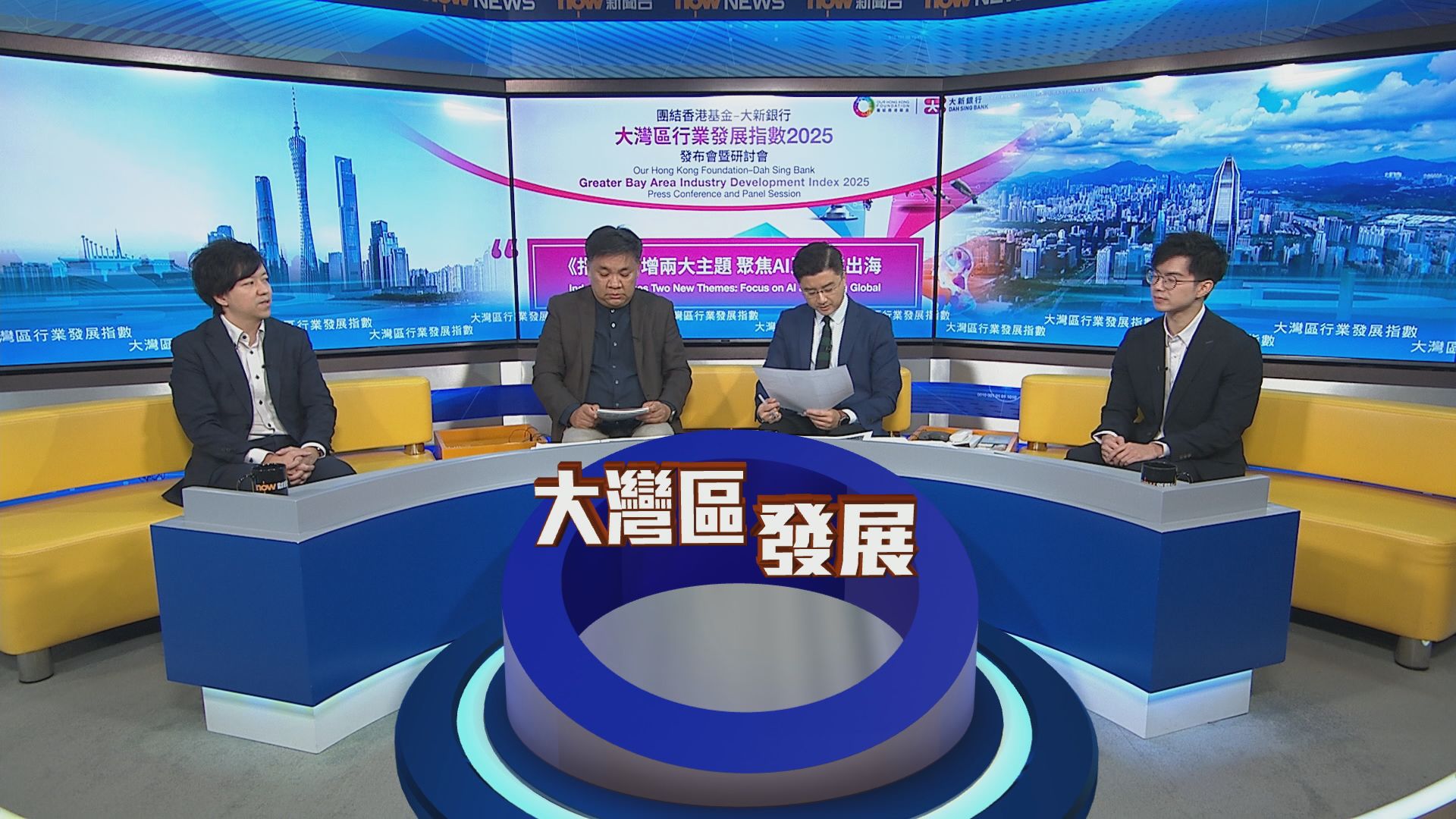 時事全方位｜大灣區行業發展指數(一)