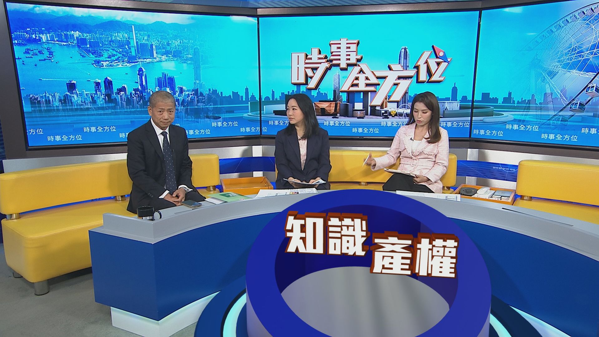 時事全方位｜強化知識產權保護(一)