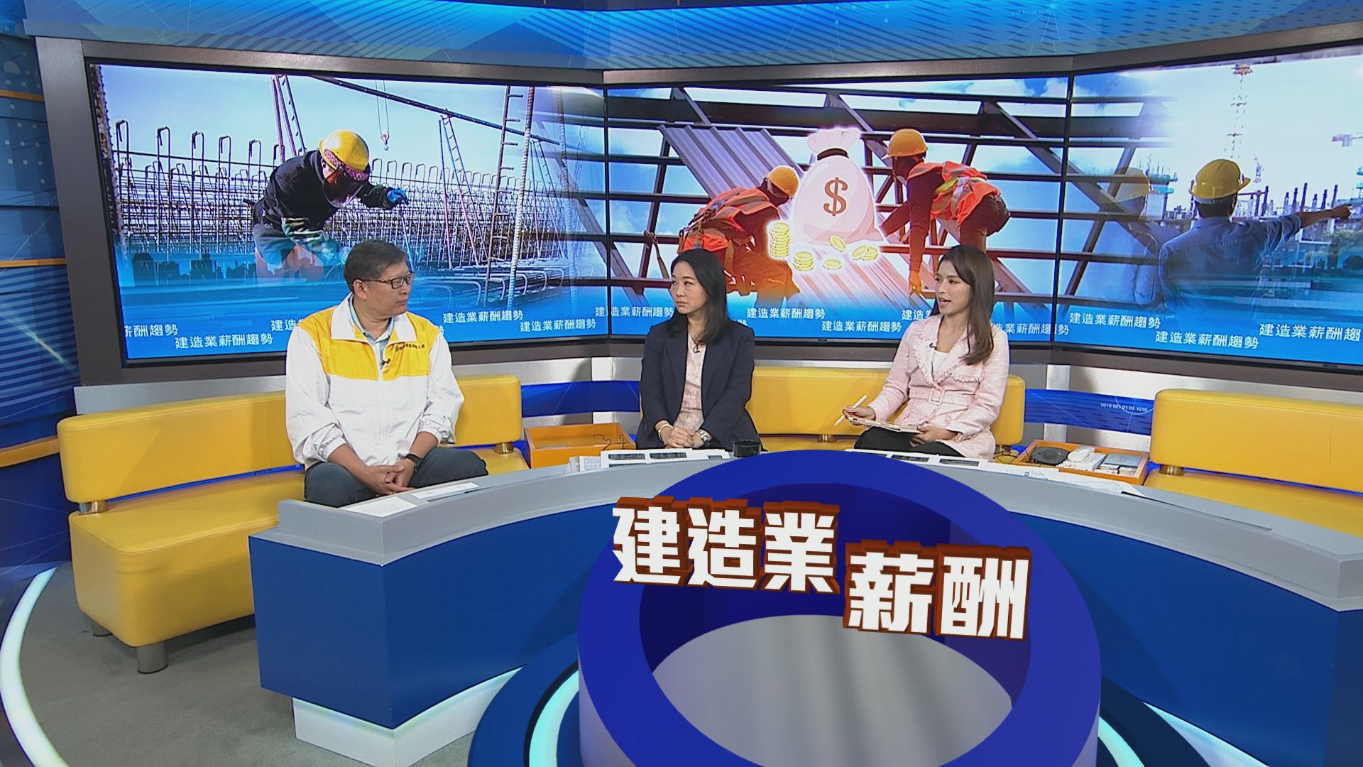 時事全方位｜建造業薪酬趨勢(一)