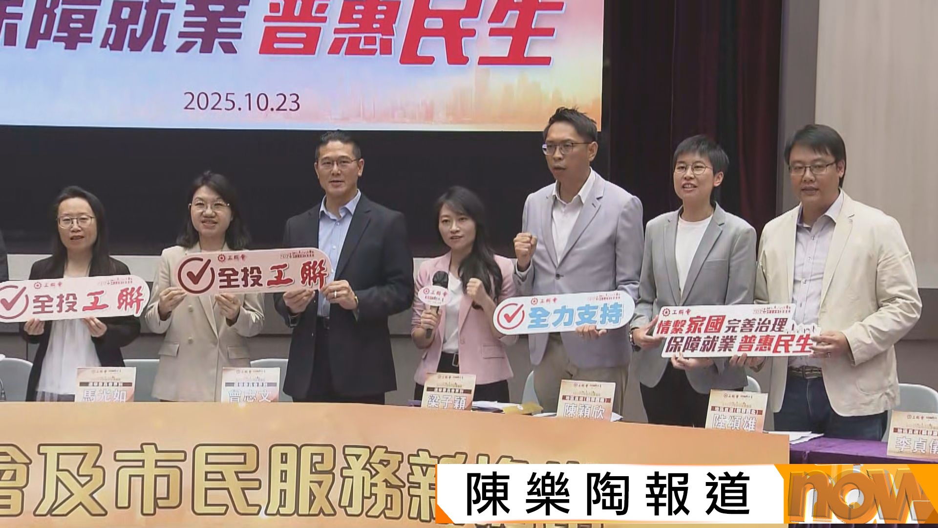 立法會選舉｜工聯會自由黨分別派16人及5人出選　陸頌雄郭偉强轉戰直選