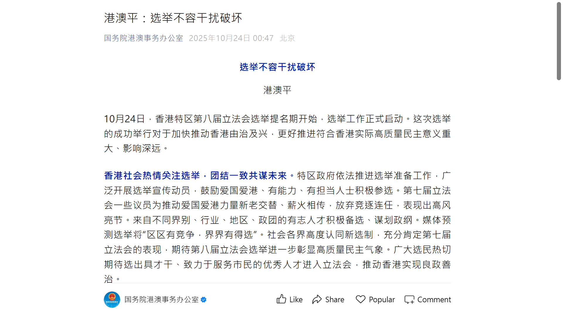 全文轉載｜港澳平：選舉不容干擾破壞