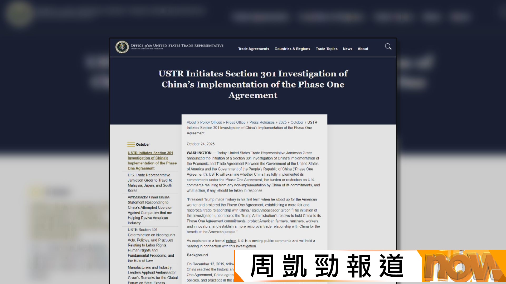 美國就中國履行首階段貿易協議情況展開301調查