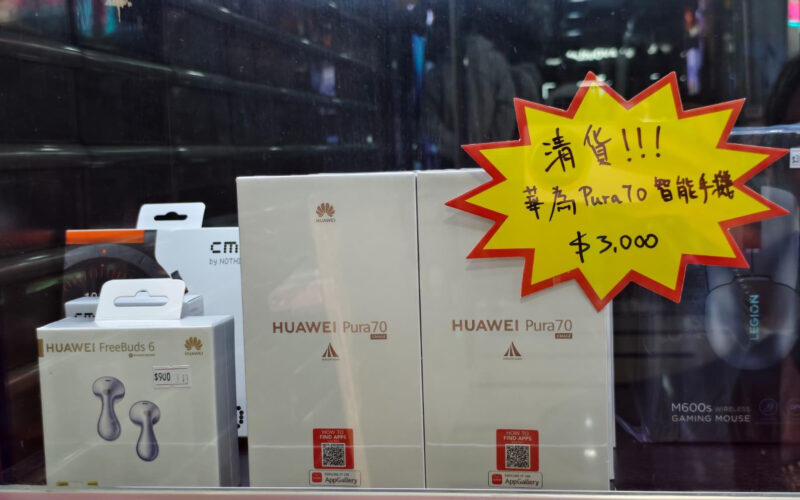 【機價行情】 平玩 5x 潛望鏡頭，三千可入手　HUAWEI Pura 70！