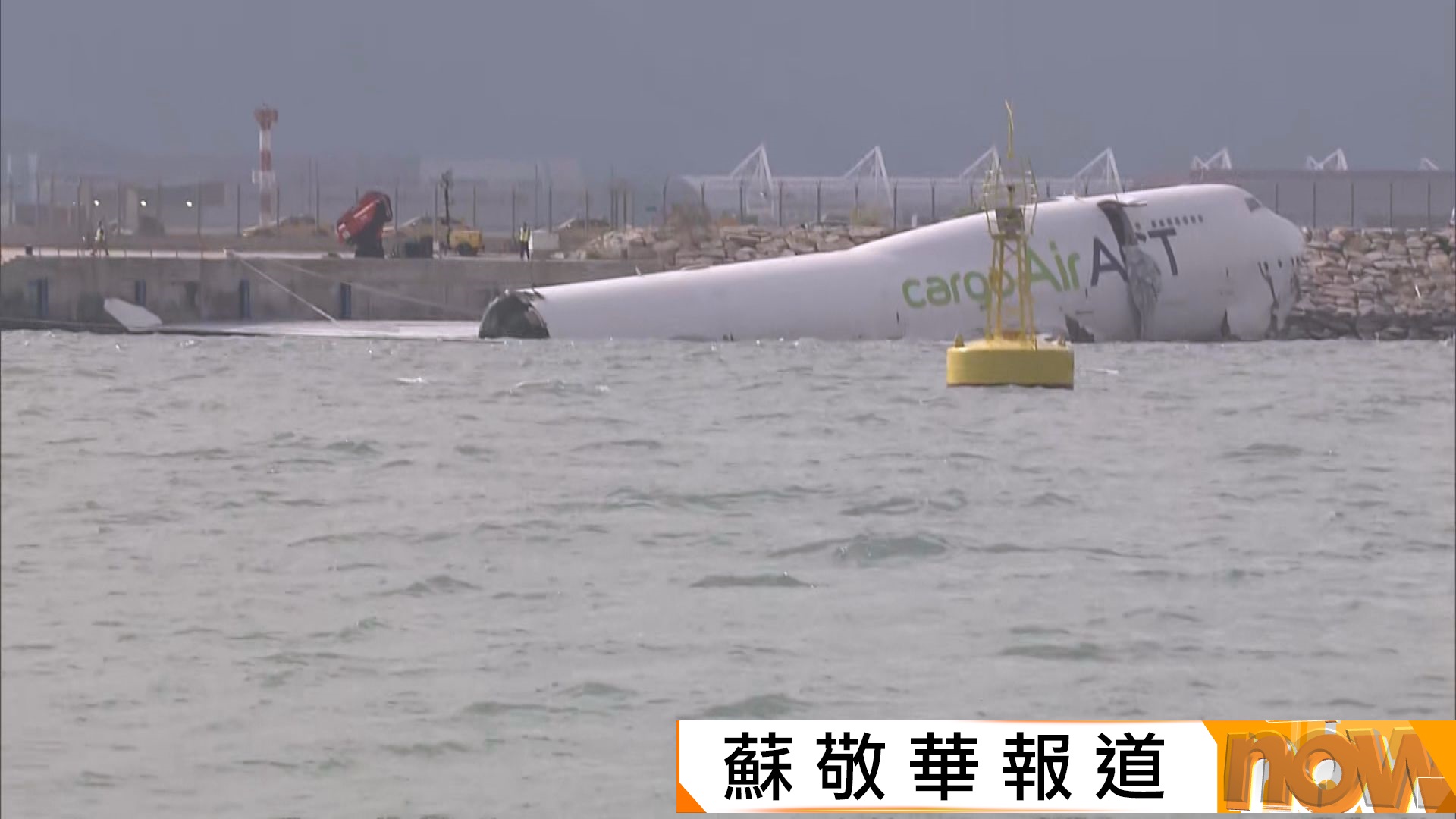 機場貨機衝落海｜打撈團隊尋回墮海貨機黑盒　黑盒有入水送檢