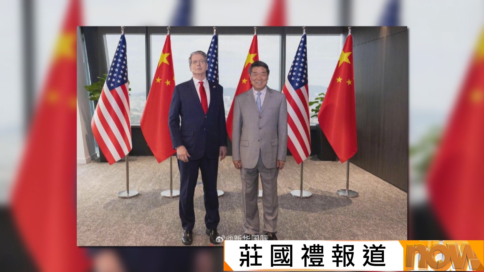 中美磋商｜中方指雙方團隊達成基本共識　美方稱為兩國元首峰會達有效框架