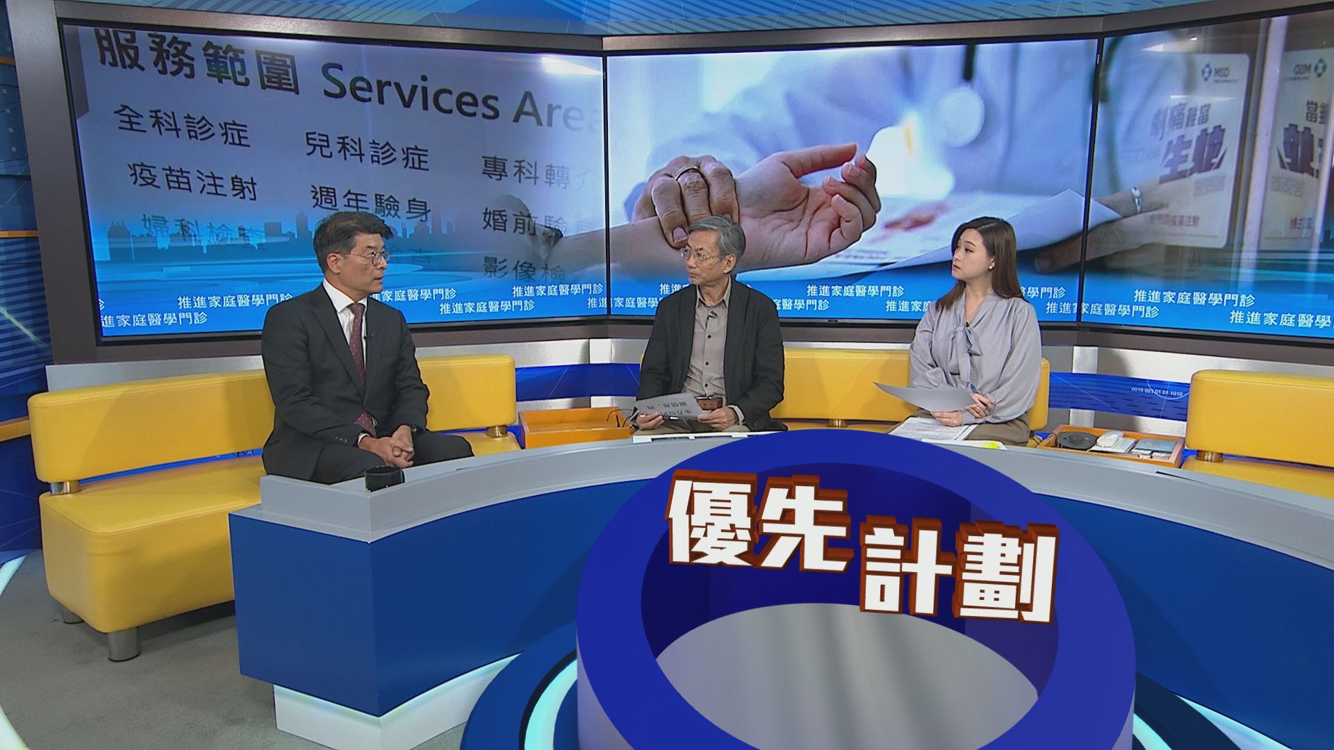 時事全方位｜推進家庭醫學門診(一)