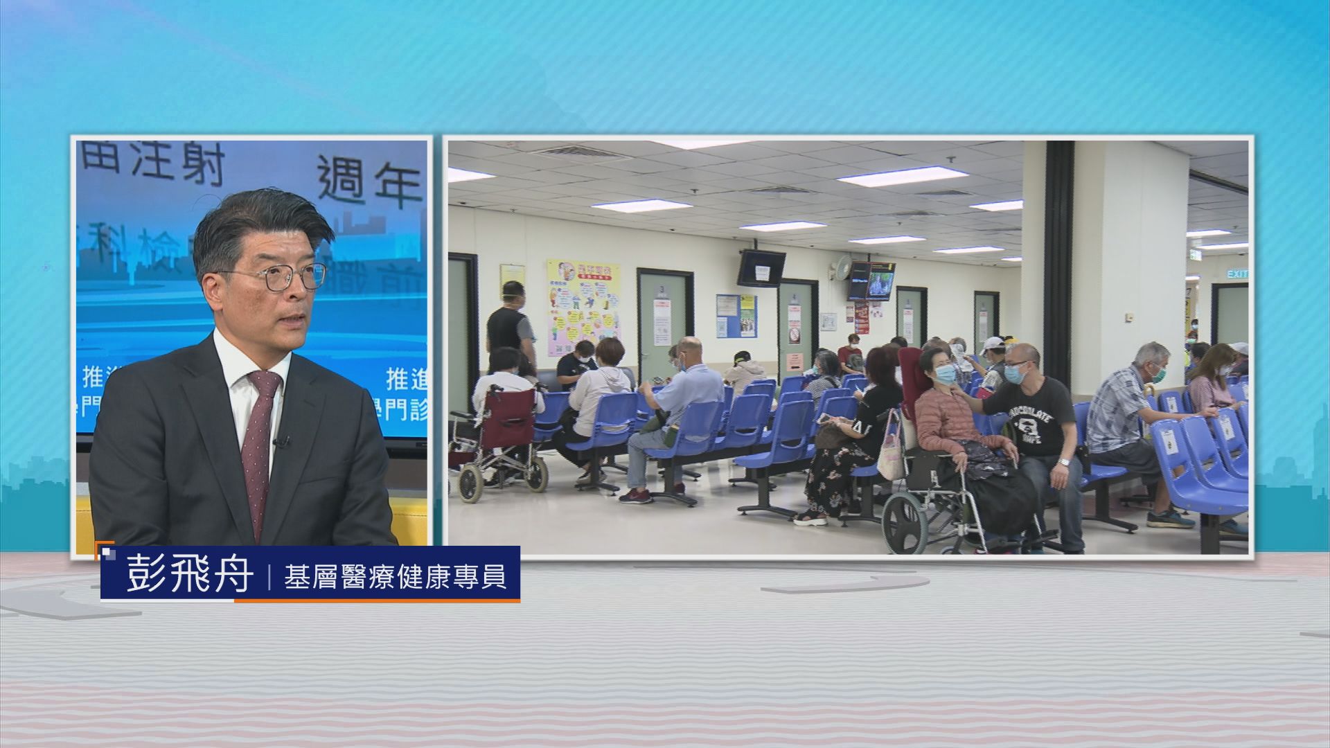 時事全方位｜推進家庭醫學門診(二)