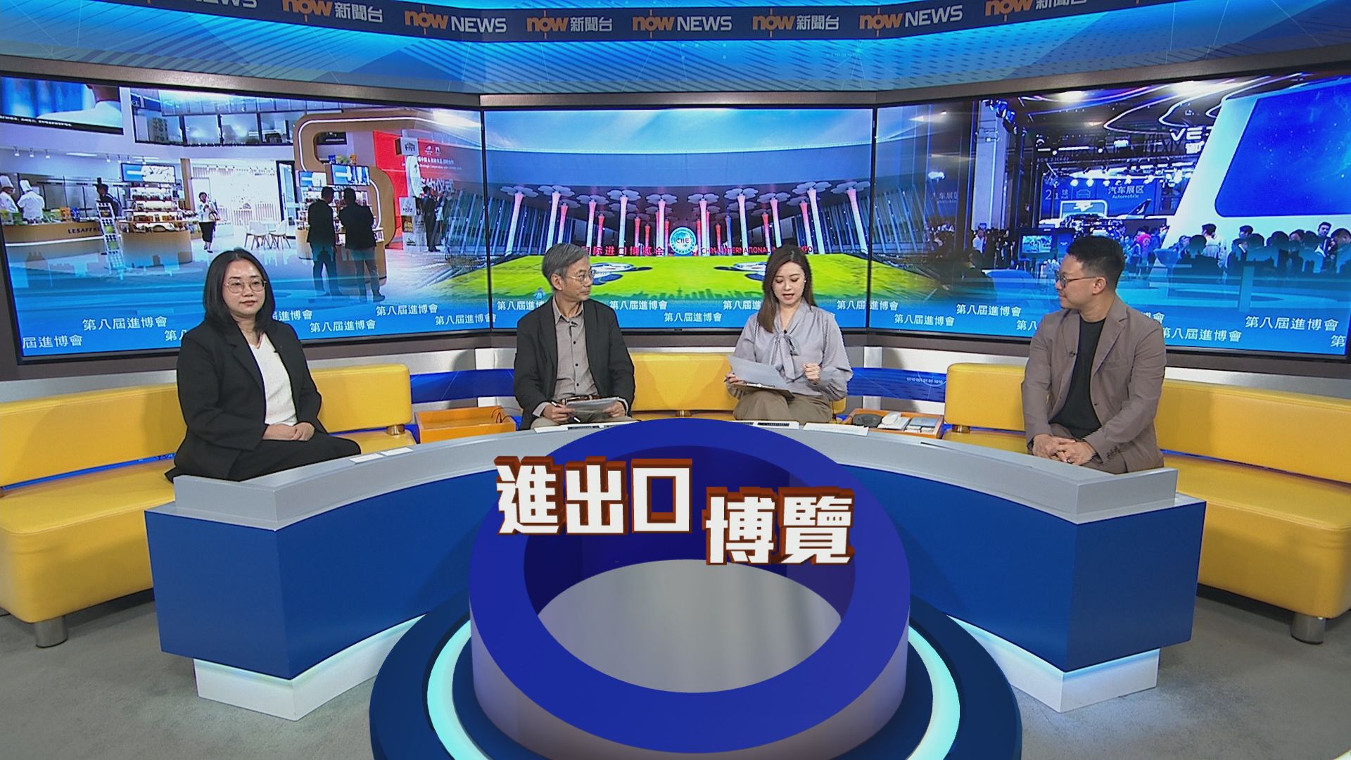 時事全方位｜第八屆進博會(一)