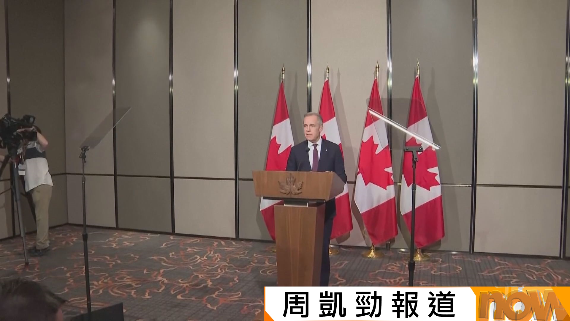 卡尼稱將在APEC會議期間與習近平會面　又指隨時可與特朗普對話