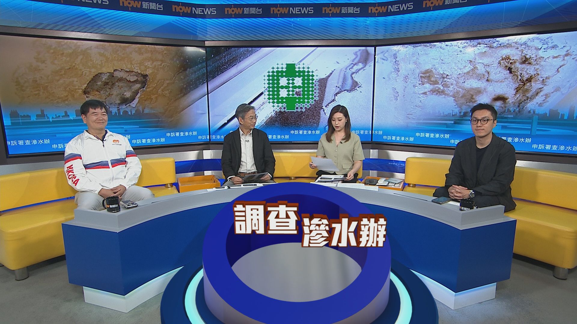 時事全方位｜申訴署查滲水辦(一)