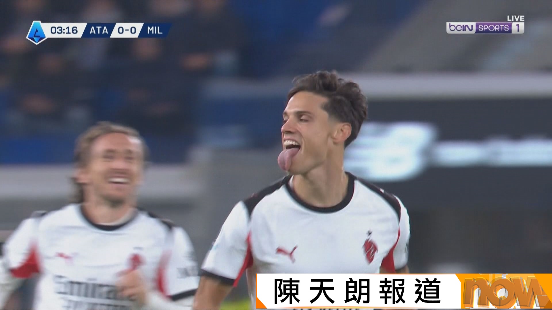 意甲　阿特蘭大 1:1 AC米蘭