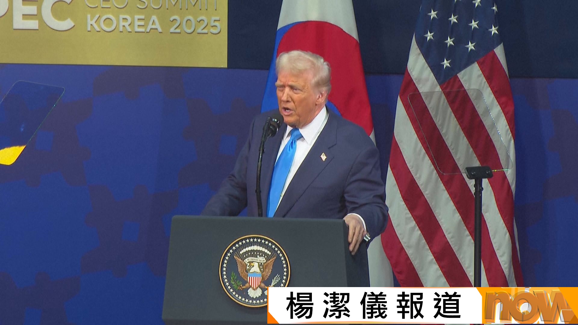 特朗普展開南韓訪問行程　表示很快重返亞洲晤金正恩