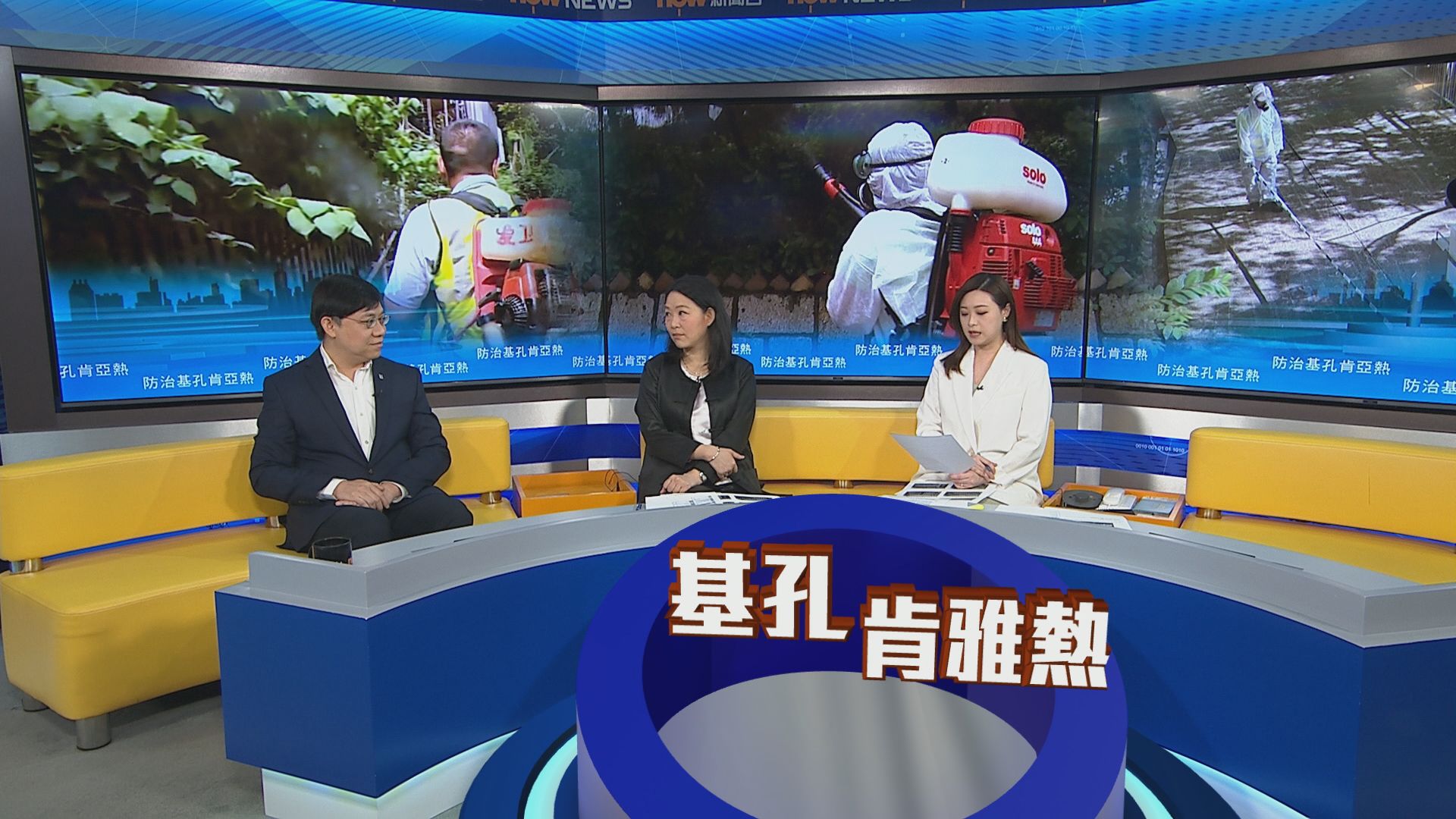 時事全方位｜防治基孔肯雅熱(一)