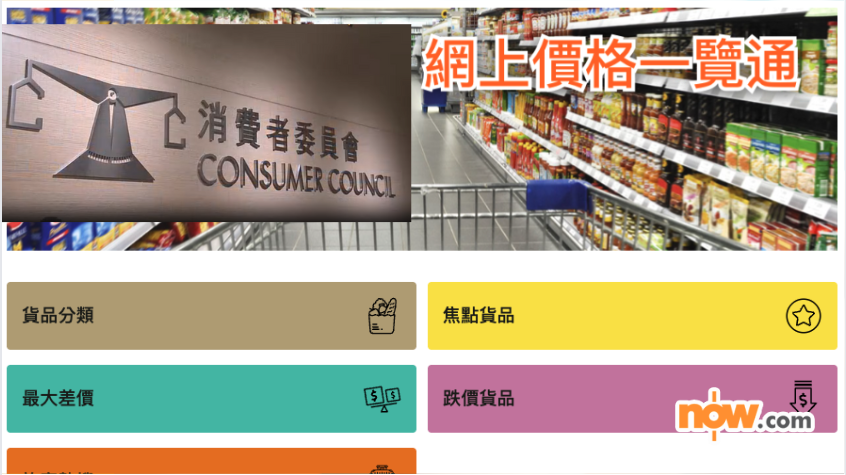 焦點日用品價格比較一覽　洗髮用品/廁紙/樽裝水/低鹽低糖食品