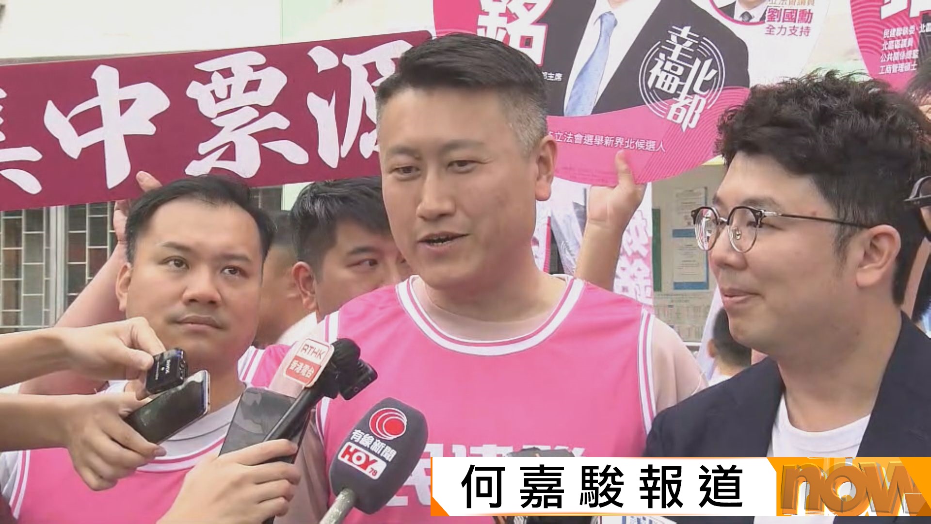 立法會選舉｜姚銘譚鎮國報名參選新界北