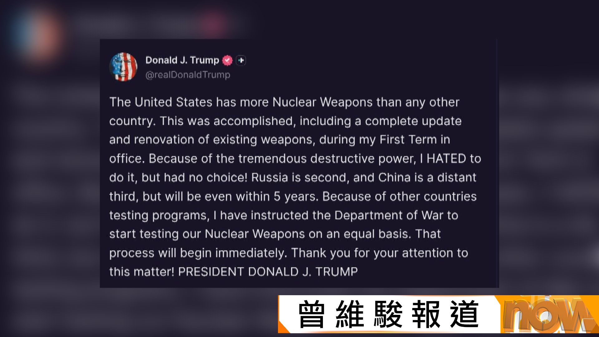 特朗普要求美國國防部立即重啟核試　外交部促美方切實遵守暫停核試承諾