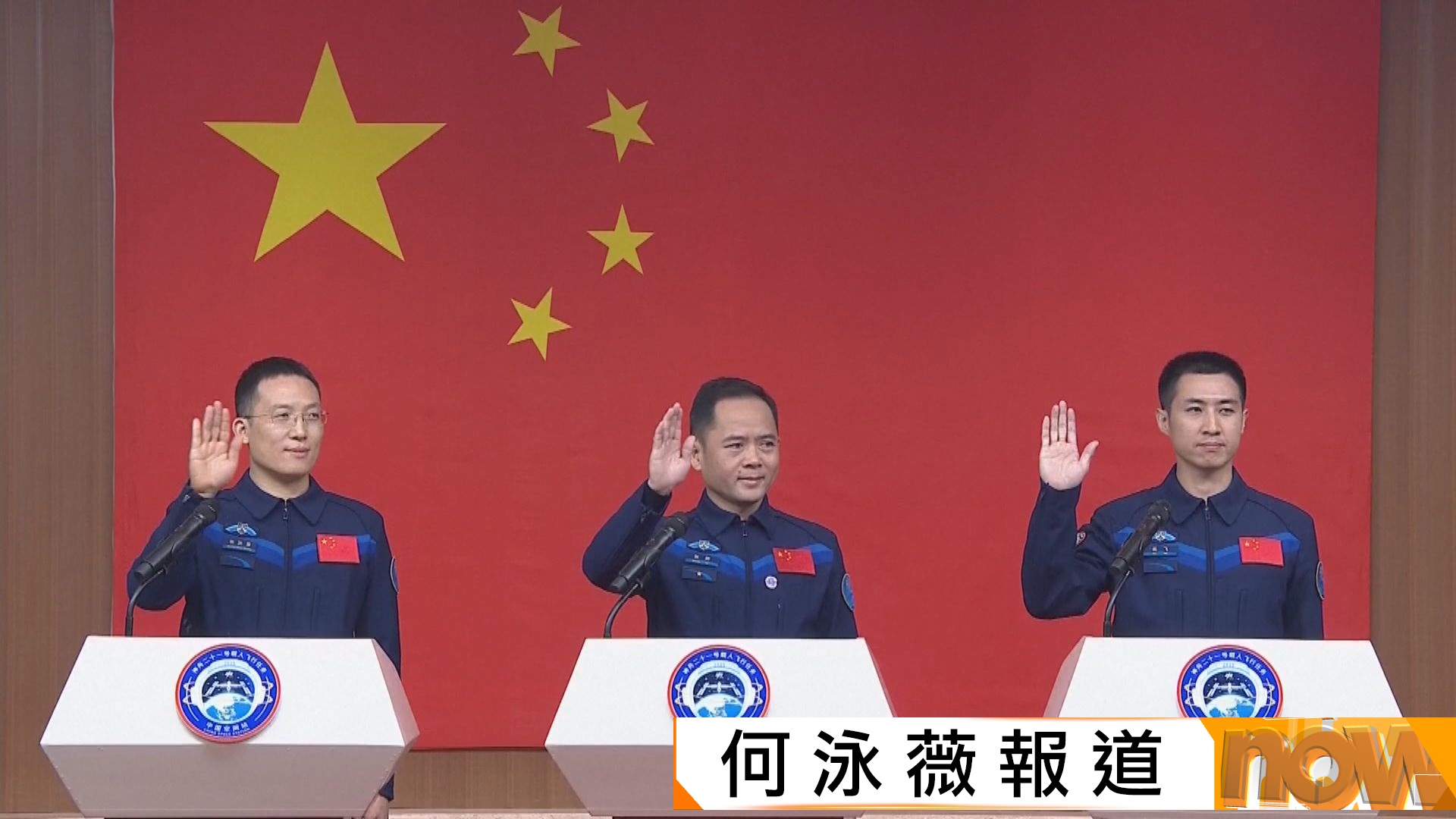 神二十一今晚升空　三名航天員各司其職