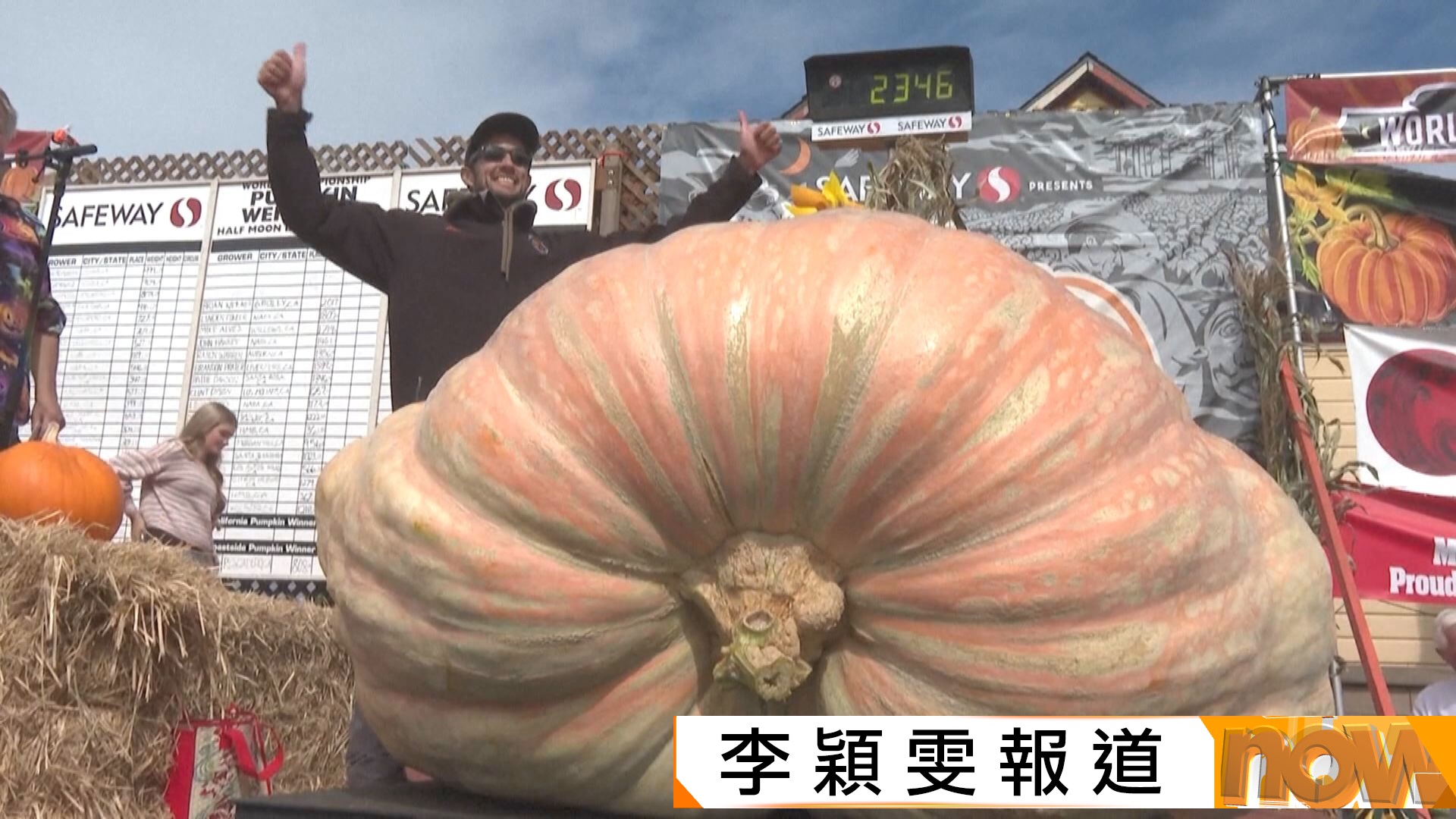 第25屆世界南瓜稱重錦標賽　冠軍重達1064公斤