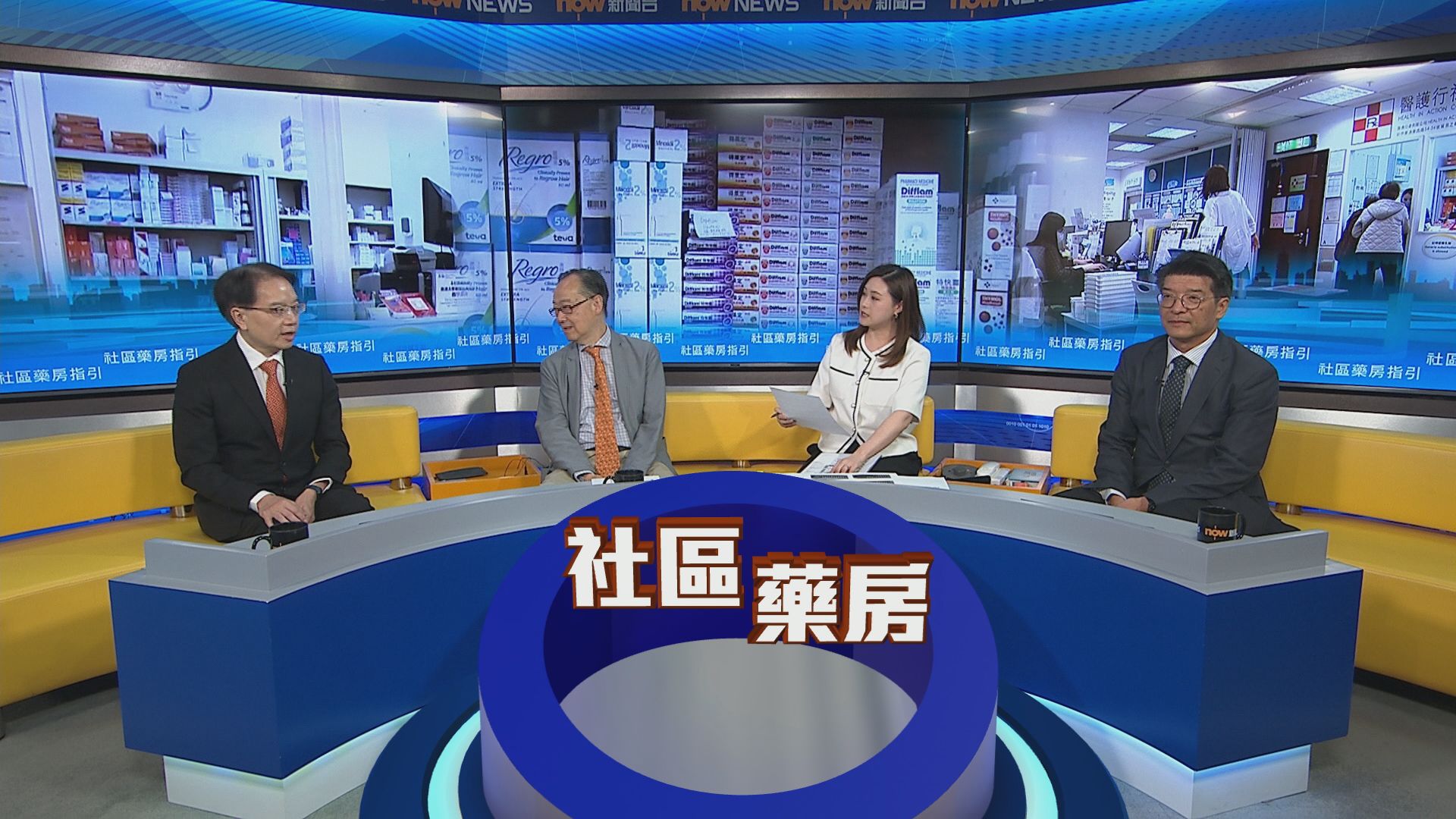 時事全方位｜社區藥房指引(一)