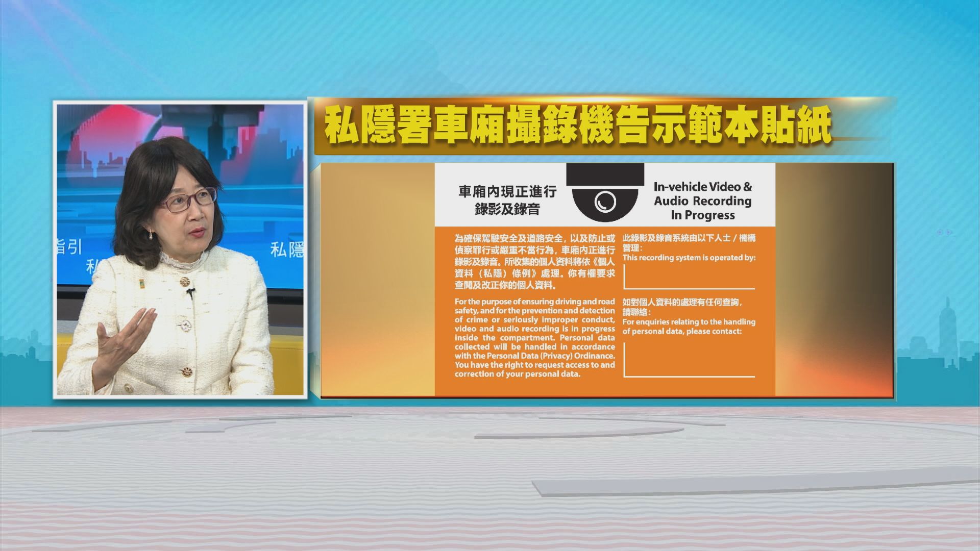 時事全方位｜私隱署車廂攝錄機指引(二)