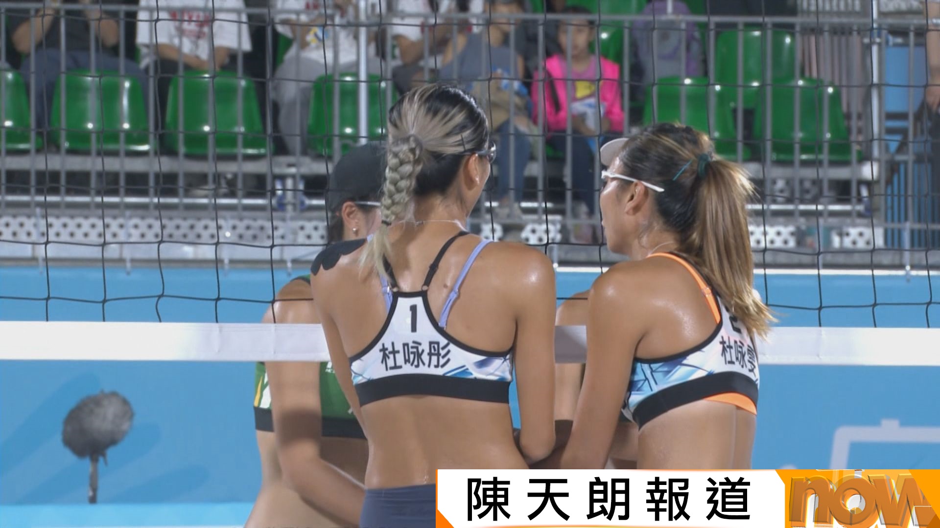 全運會女子沙排E組　杜詠彤及杜詠雯直落兩局挫澳門取首勝