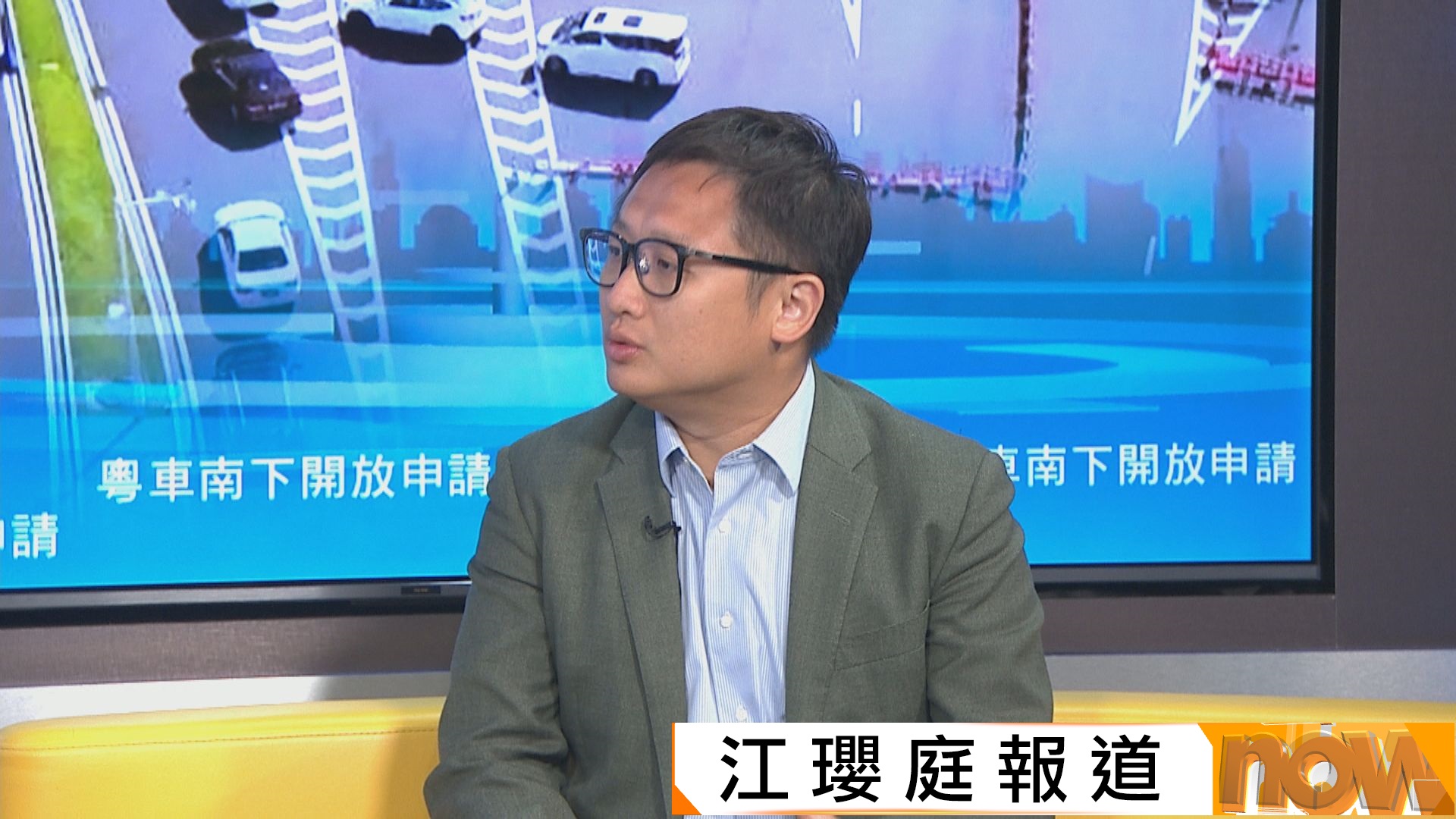 粵車南下｜張欣宇：高端旅客逃交告票機會低　住址證明助把關