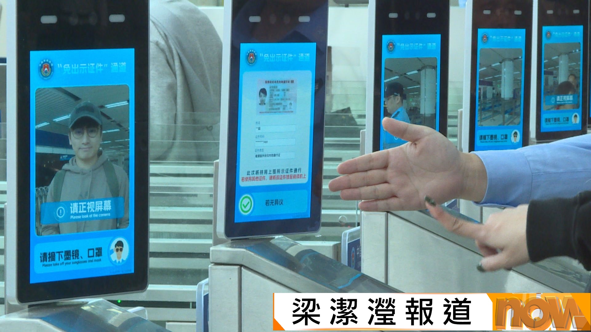 蓮塘及福田等口岸今日起人臉識別過關　有旅客指免出示證件過關省時