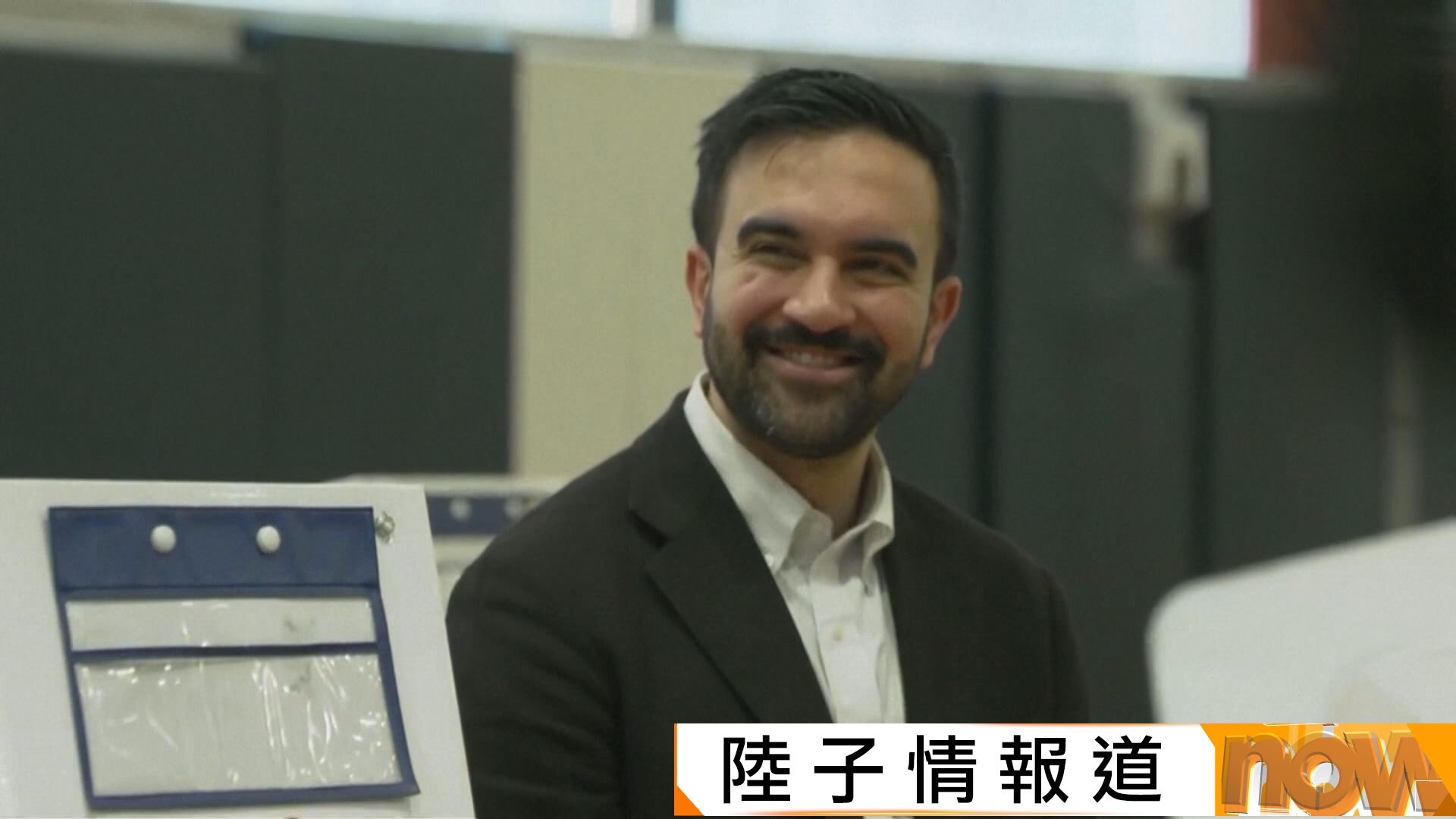 美國民主黨馬姆達尼勝選　成紐約首位穆斯林市長