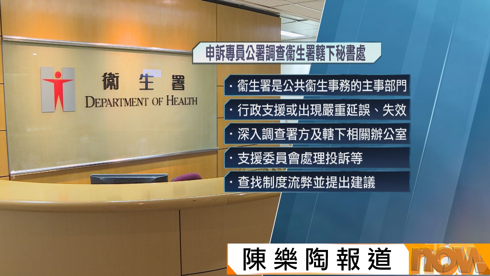 腦癱嬰案｜申訴專員全面調查衞生署轄下秘書處　行政支援或涉嚴重延誤及失效