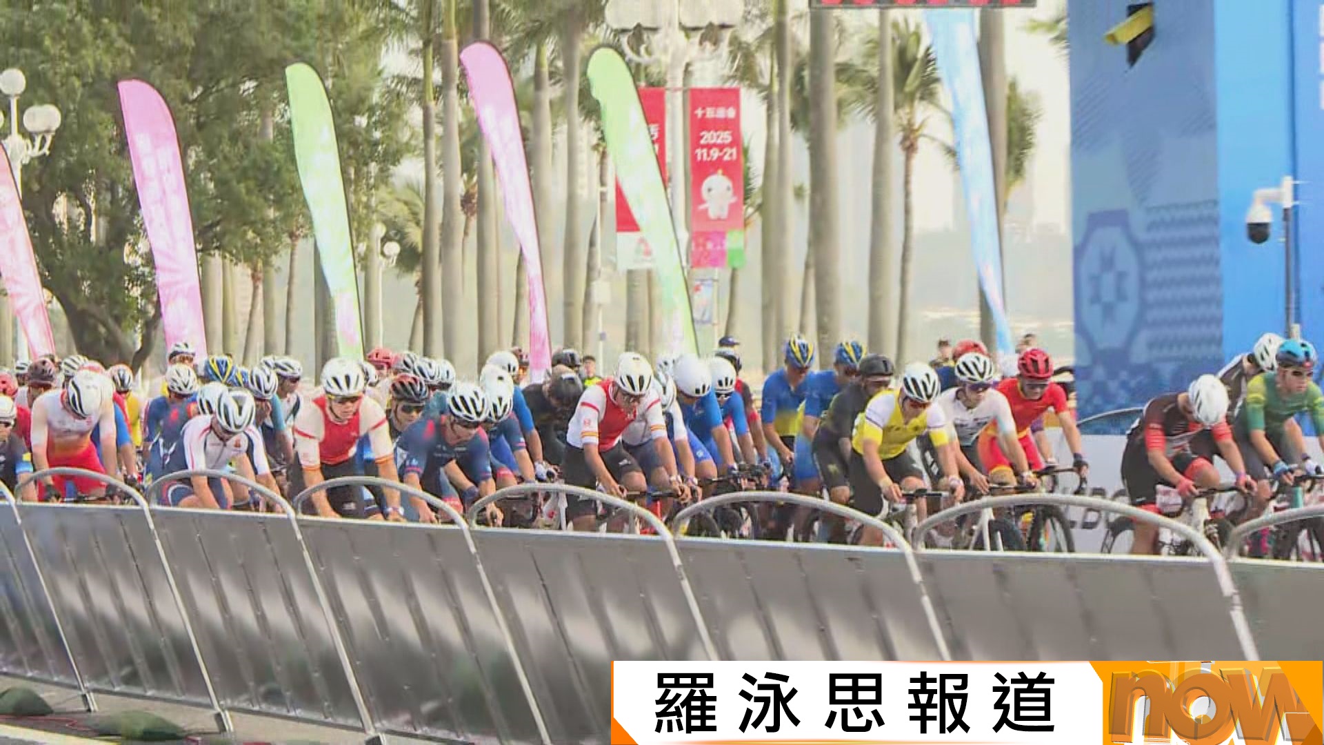 全運會男子單車公路賽上演　有香港單車愛好者到珠海起步點觀賽