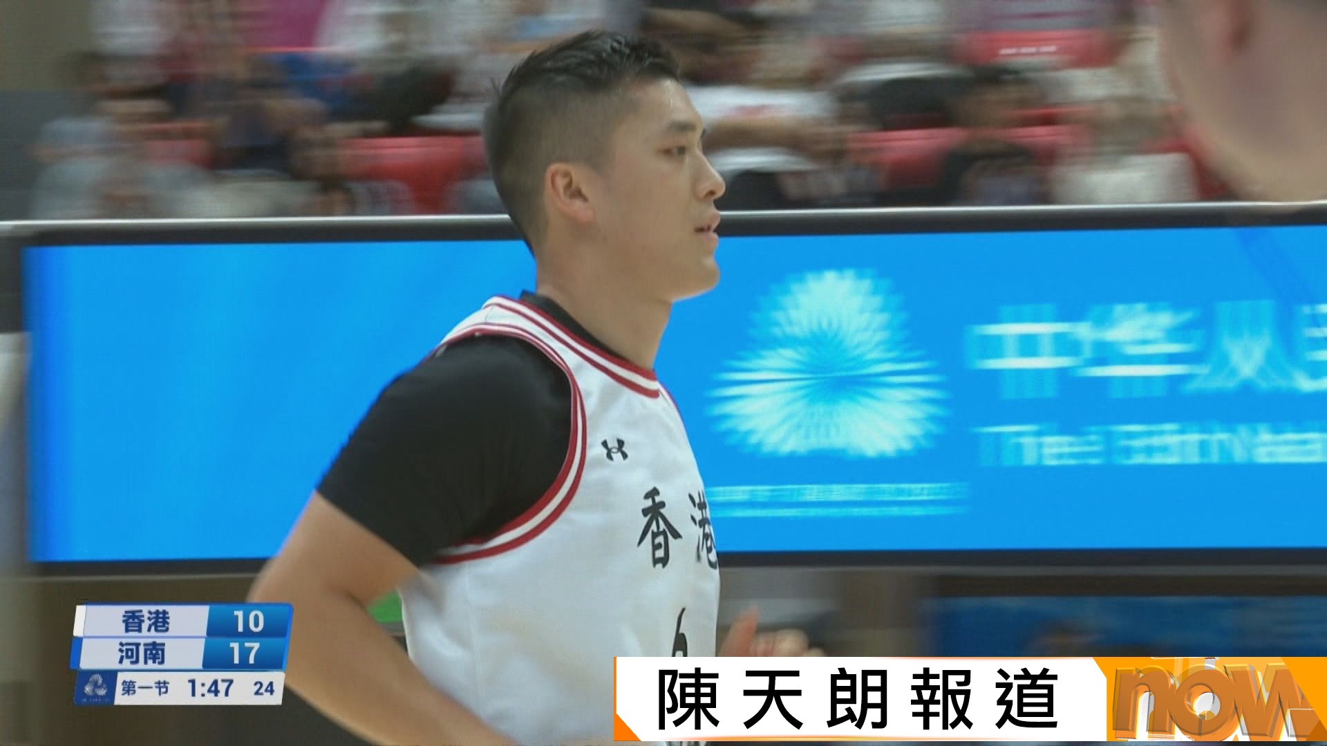 全運會｜男子籃球　港隊18分負河南　分組賽一勝三負無緣八強