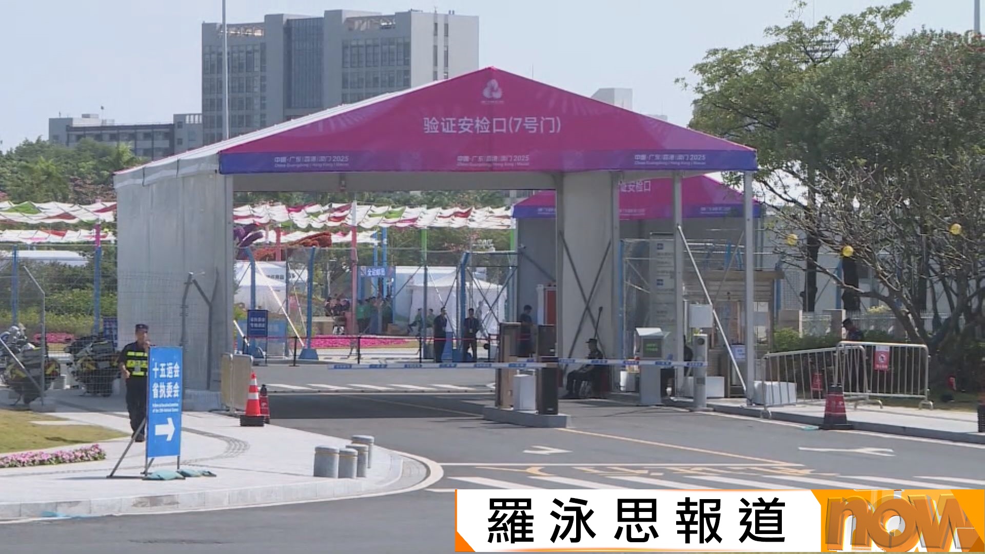 全運會｜習近平將出席開幕式　場館一帶加強保安