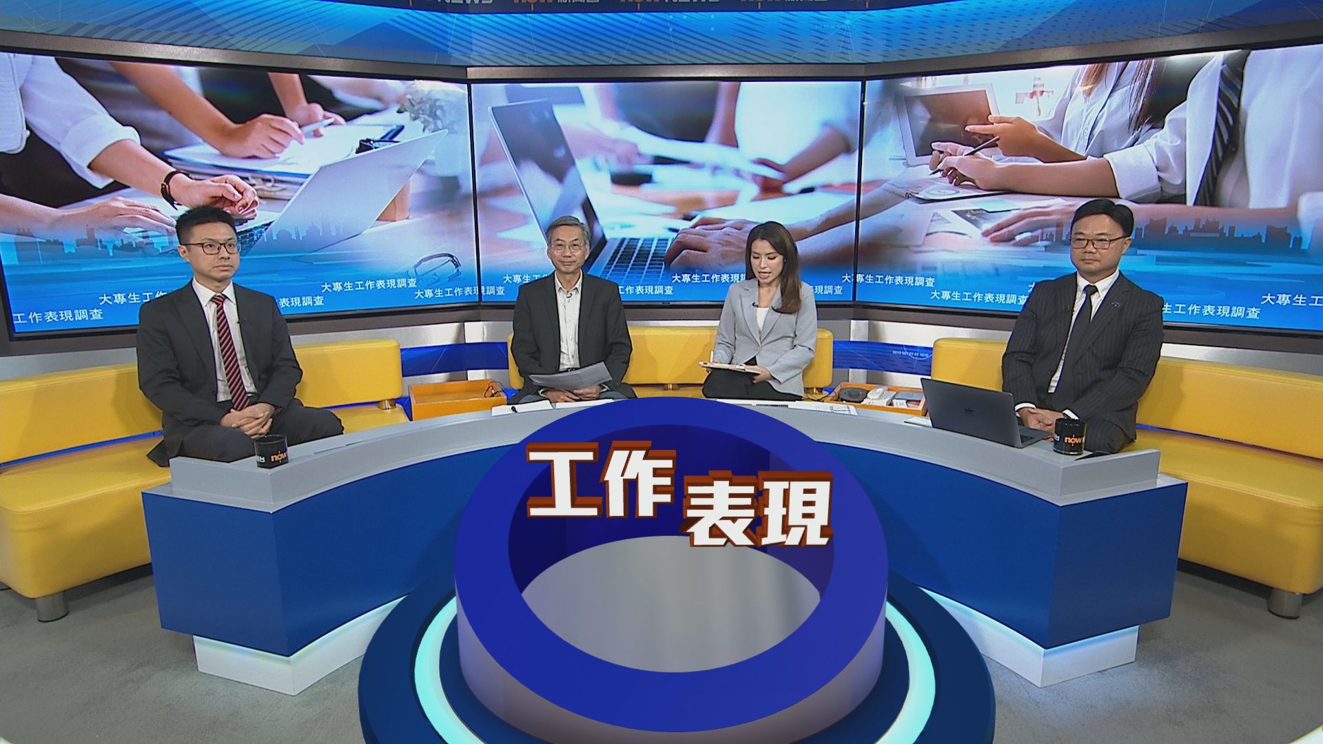 時事全方位｜大專生工作表現調查(一)