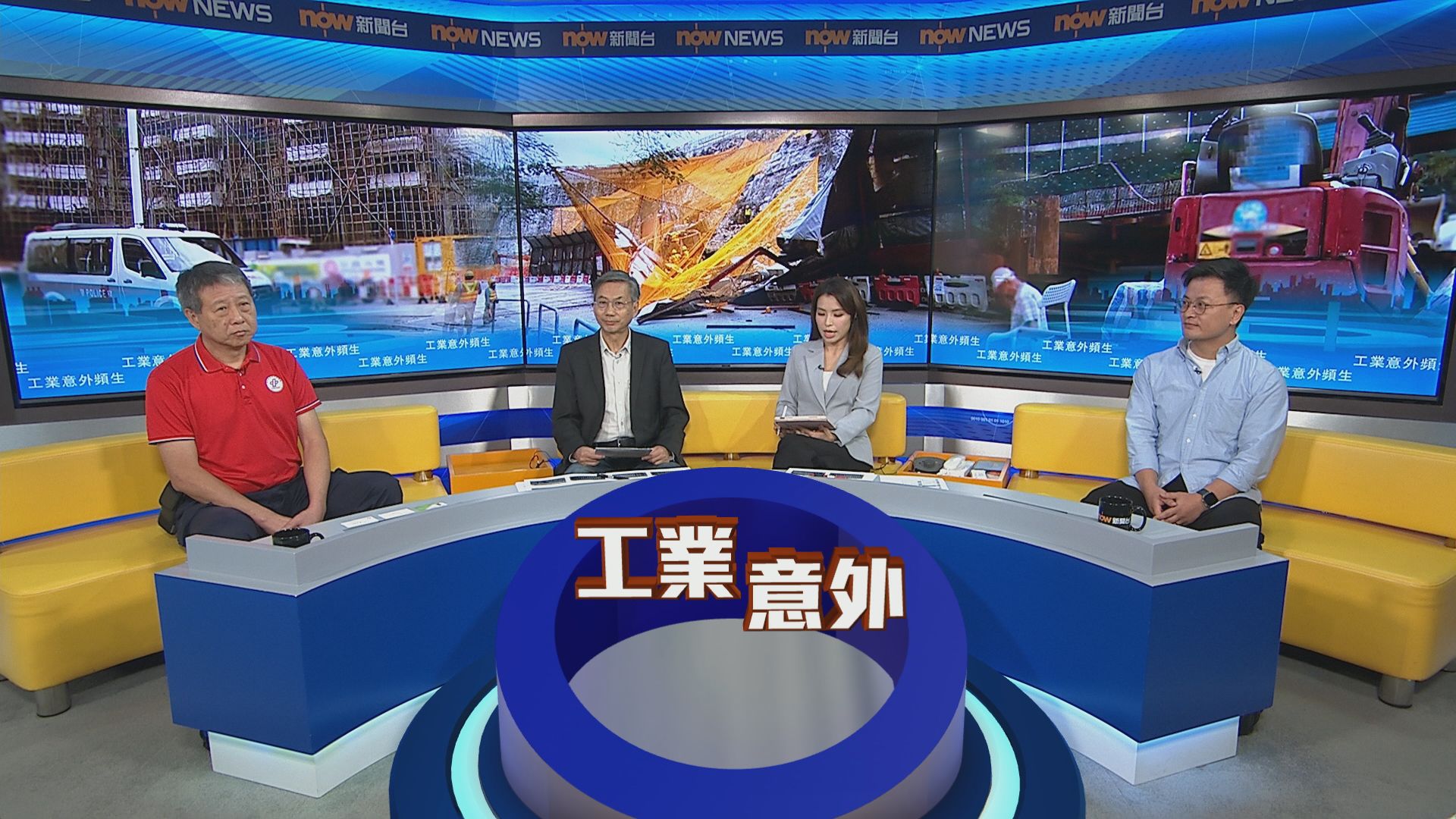 時事全方位｜工業意外頻生(一)